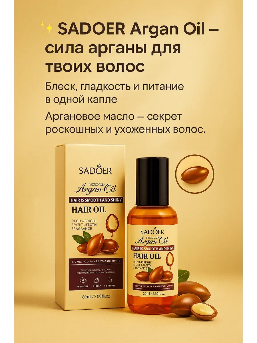 Актуальные новости: аргановое масло для волос