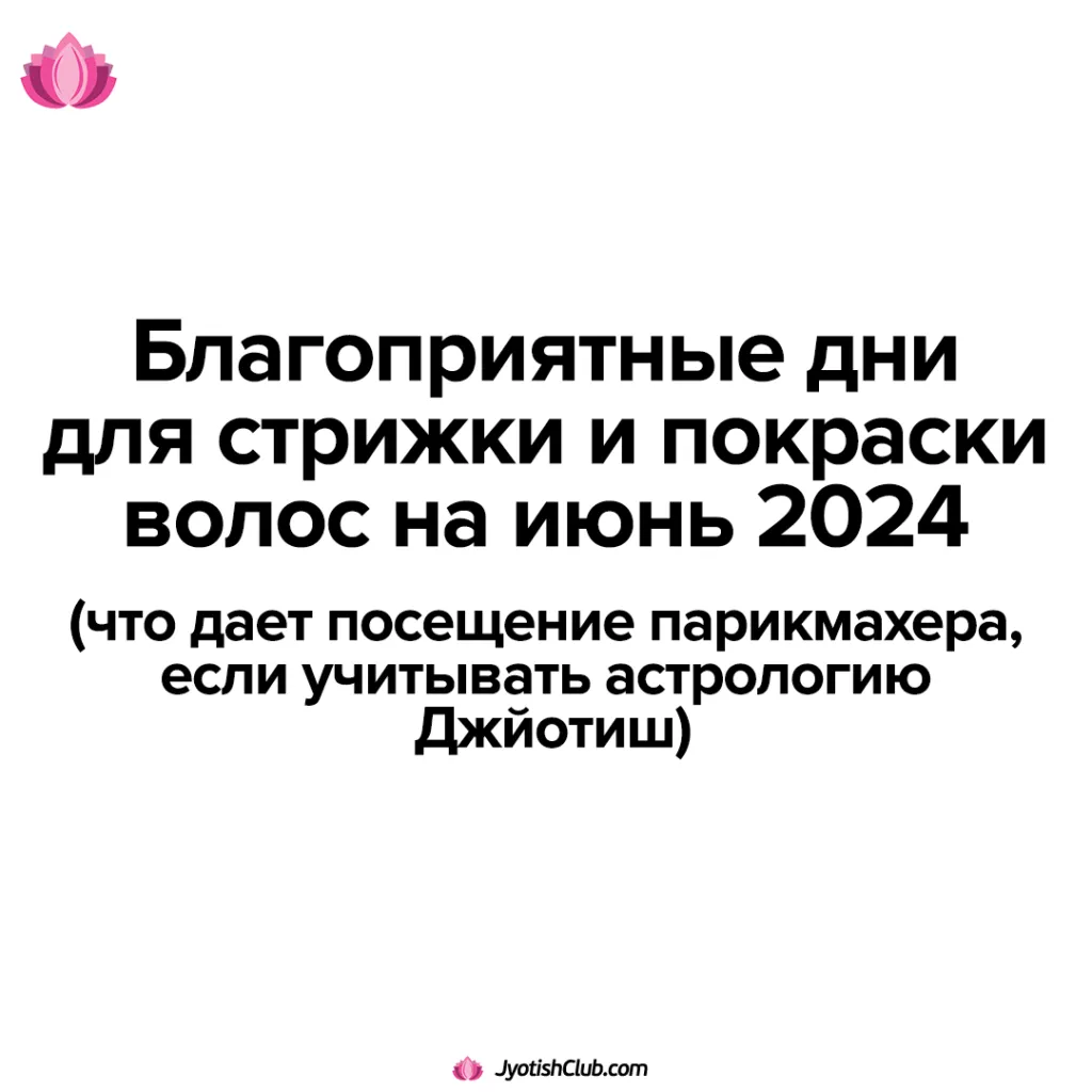 | Салон красоты | blagopriyatnye dni dlya strizhki volos