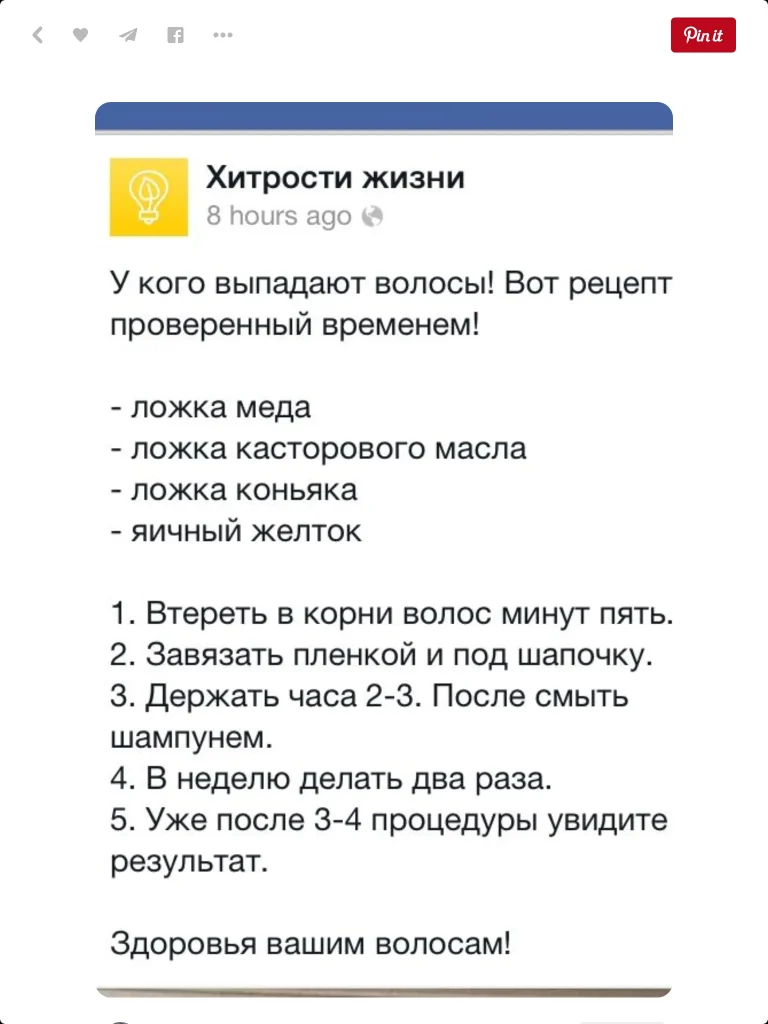 Уход за волосами — Домашние средства для волос