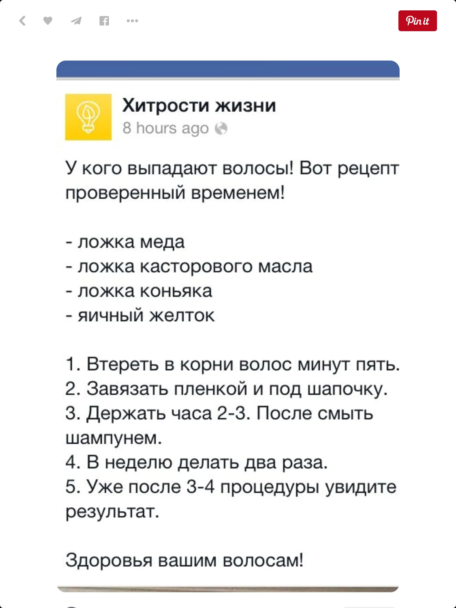 | Салон красоты | domashnie sredstva dlya volos 1