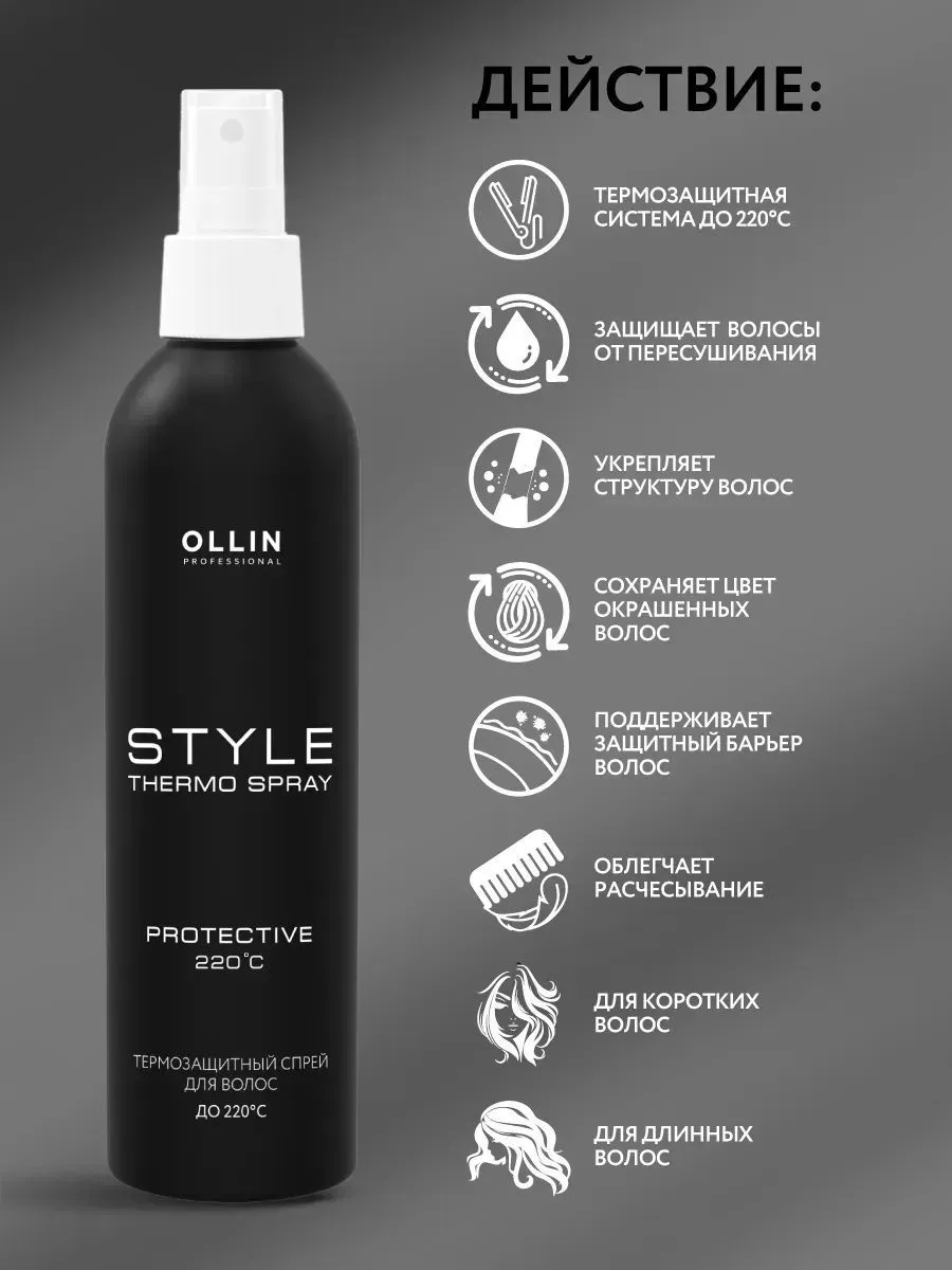 Визуальное объяснение: как сделать спрей для волос