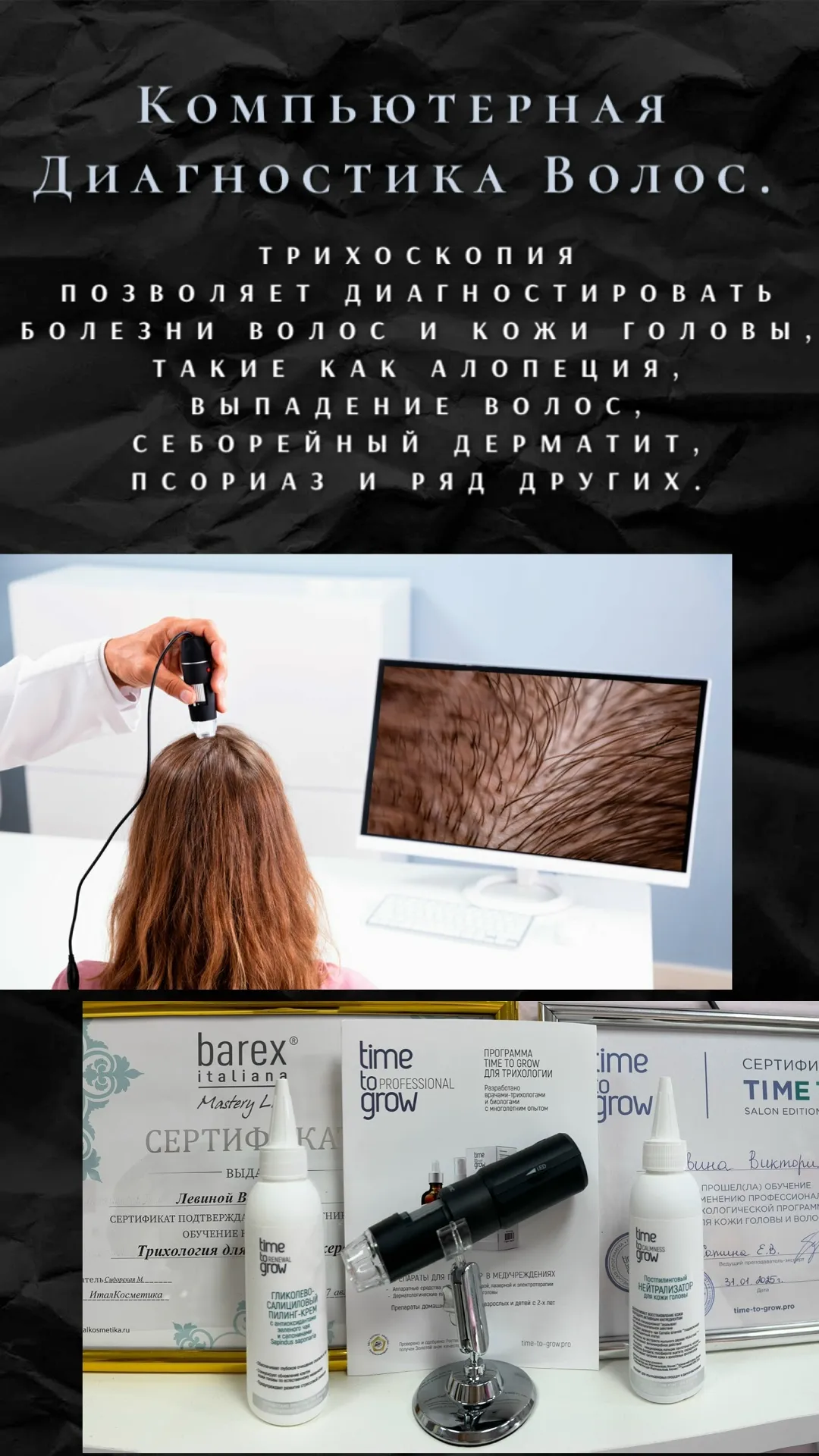 Актуальные новости: Консультация трихолога