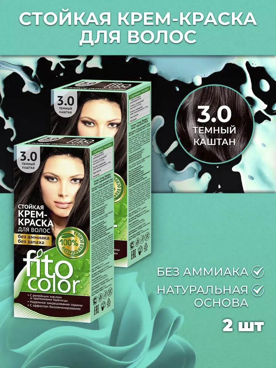 Визуальное объяснение: краска для волос для темных волос