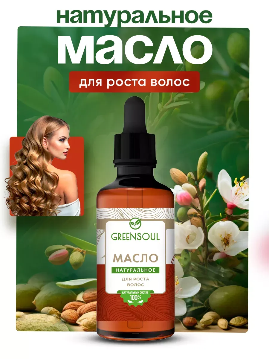 Актуальные новости: масла для роста волос