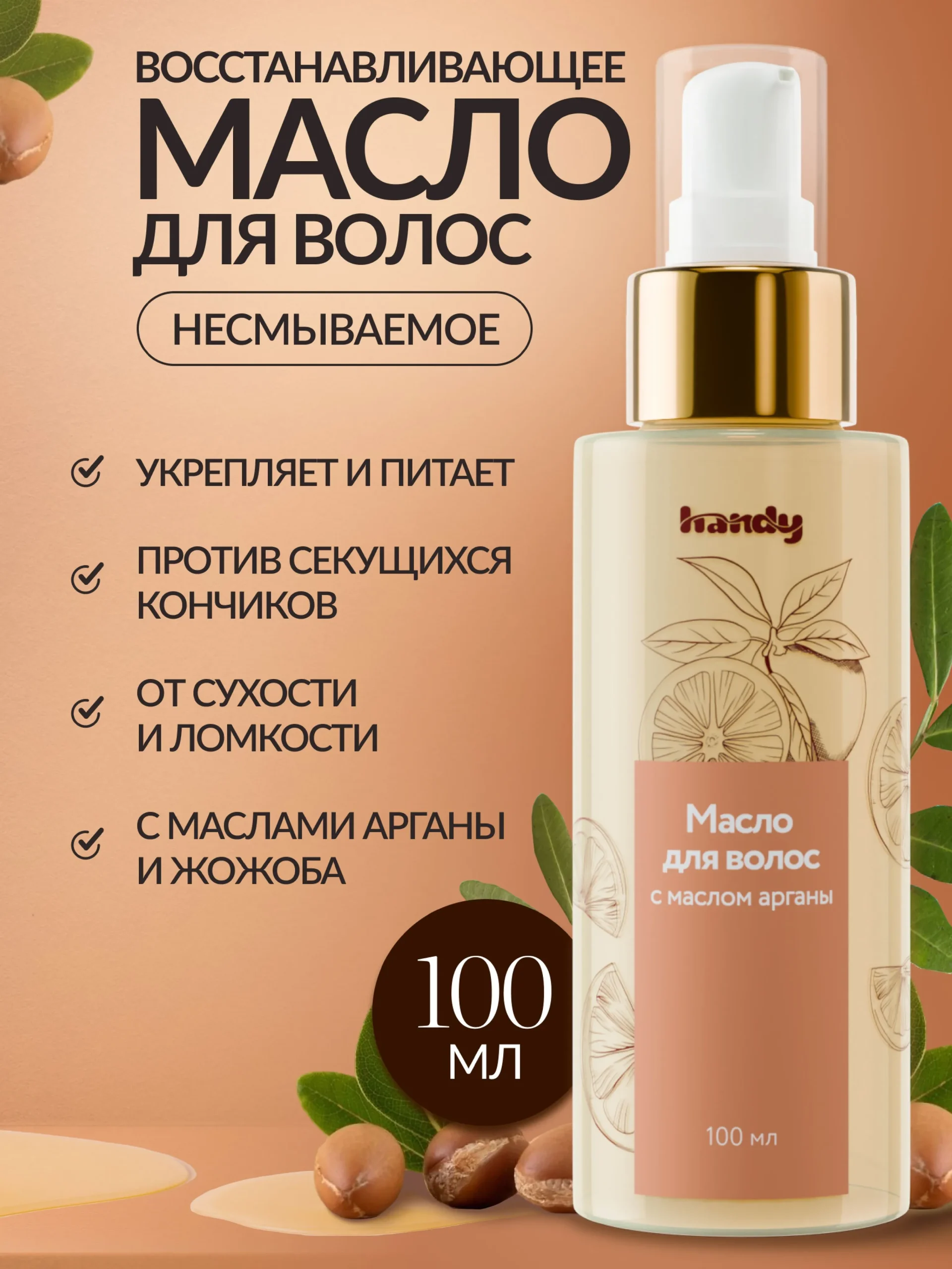 Набор эффективных масел для восстановления сухих и поврежденных волос Натуральные масла для сухих волос: аргановое, кокосовое, миндальное и жожоба на деревянной поверхности