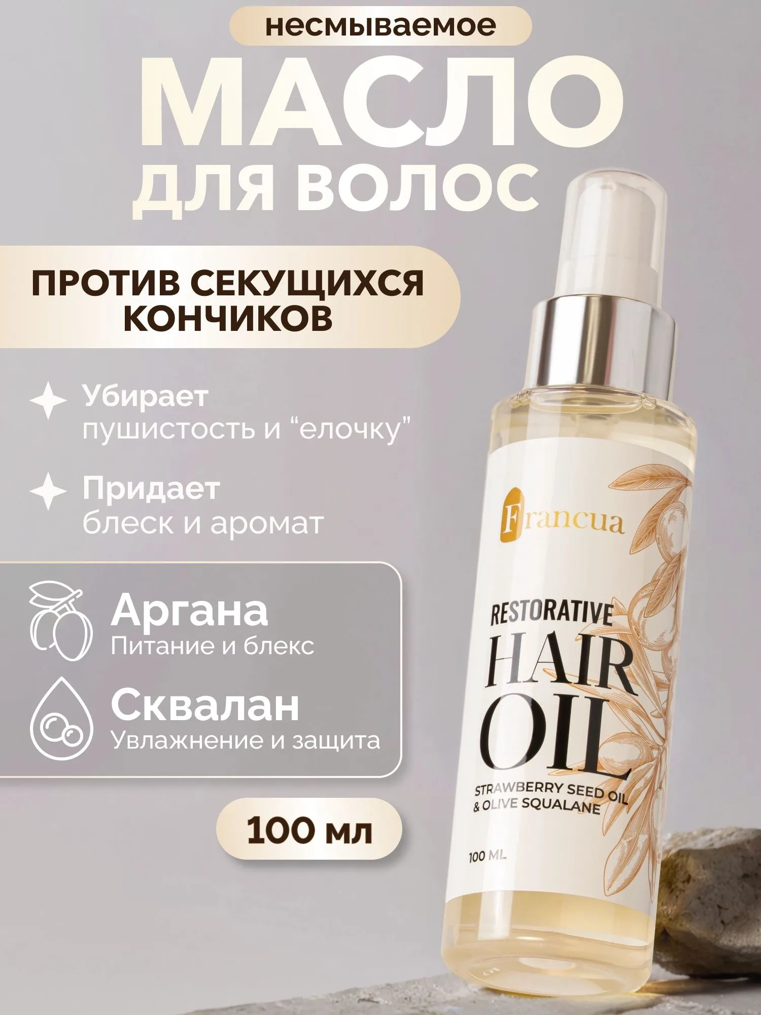 Актуальные новости: масло для кончиков волос