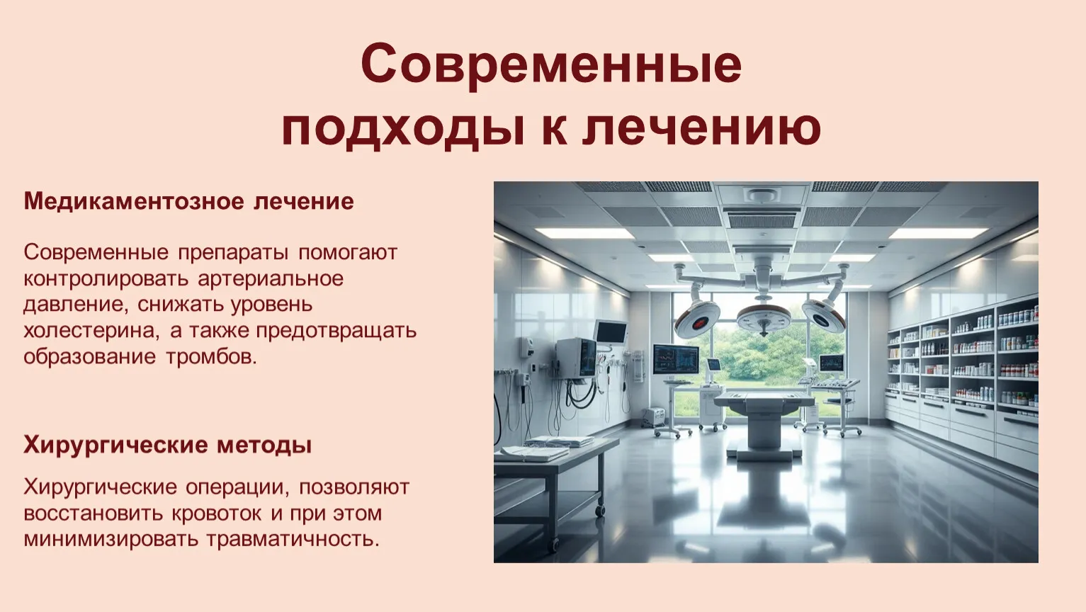 Актуальные новости: медикаментозное лечение