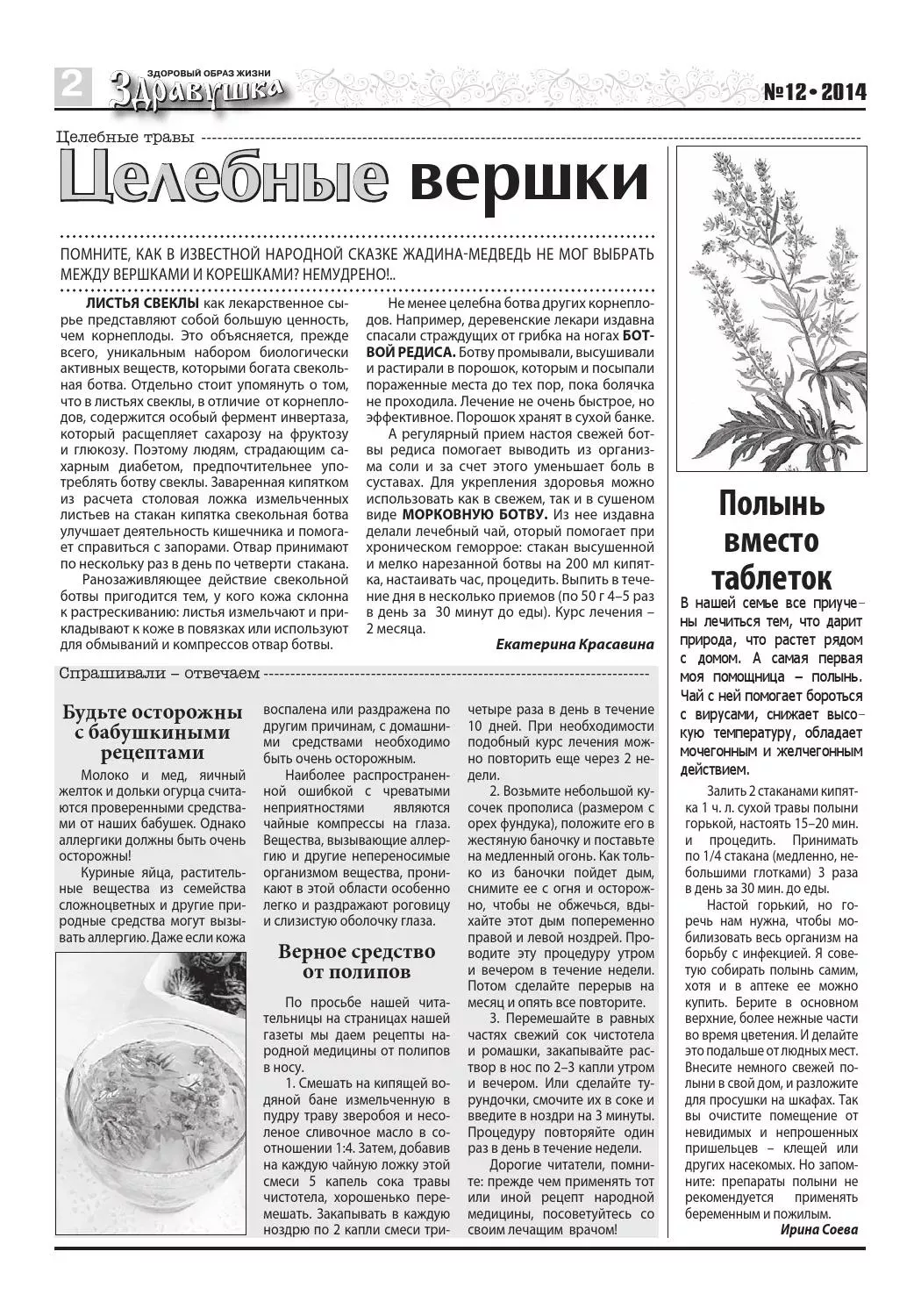 Визуальное объяснение: народные методы лечения