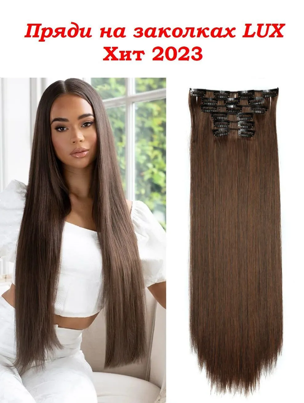 Натуральные волосы для наращивания, собранные прядями, демонстрирующие естественный блеск и гладкость