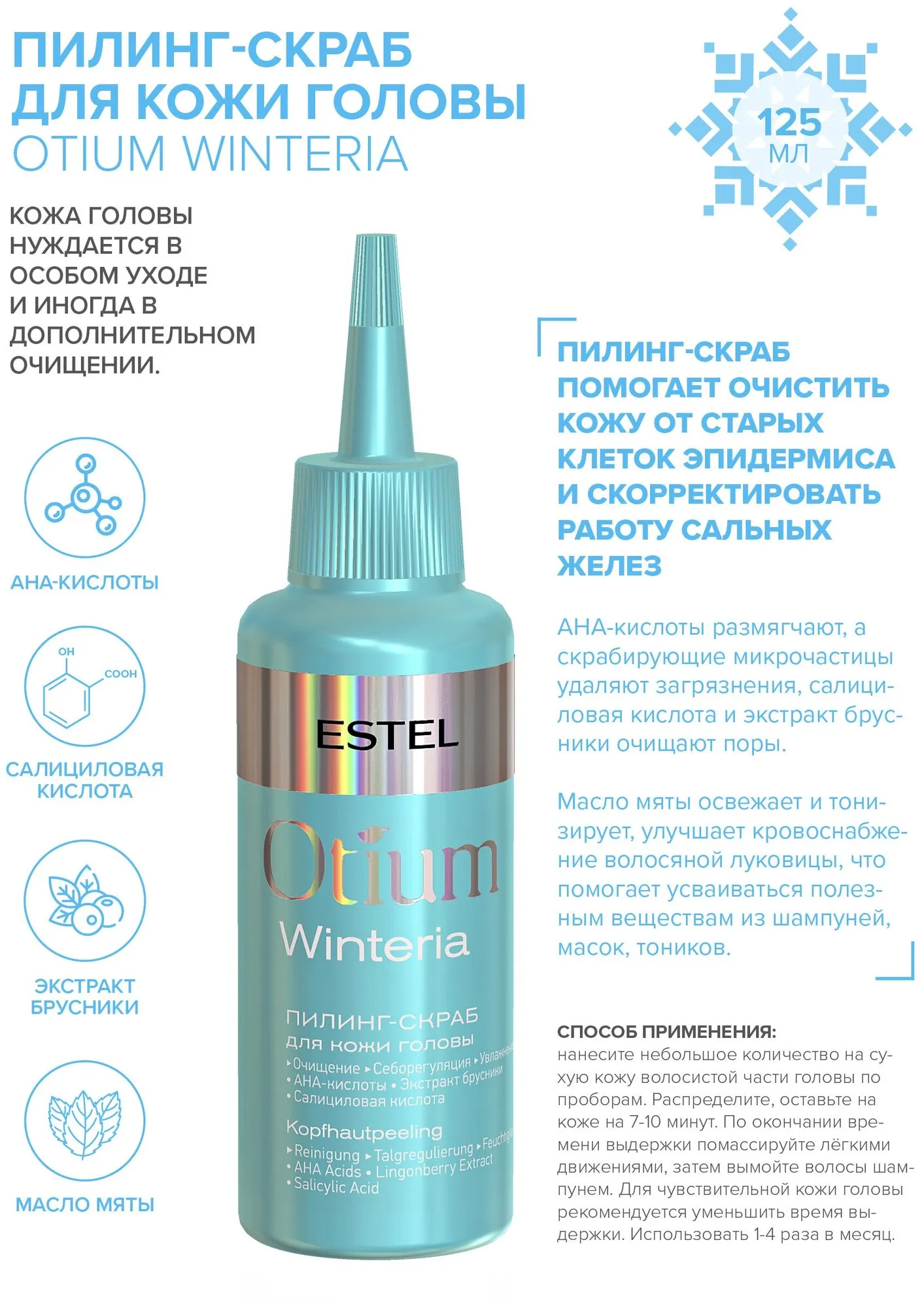 Визуальное руководство по: пилинг кожи головы. Техника нанесения скраба и массажа кончиками пальцев по проборам.