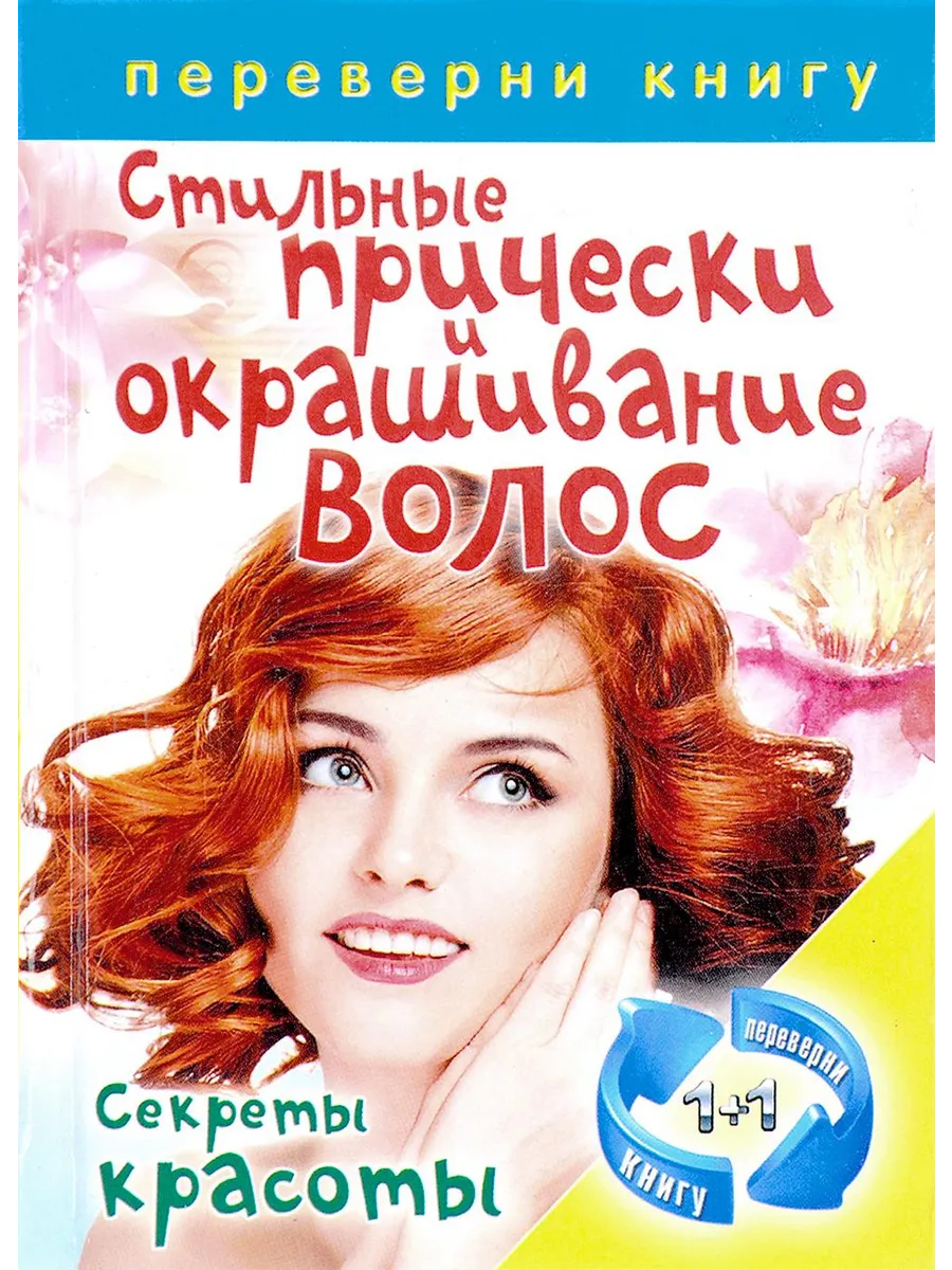 | Салон красоты | pravilnyy uhod za volosami 1