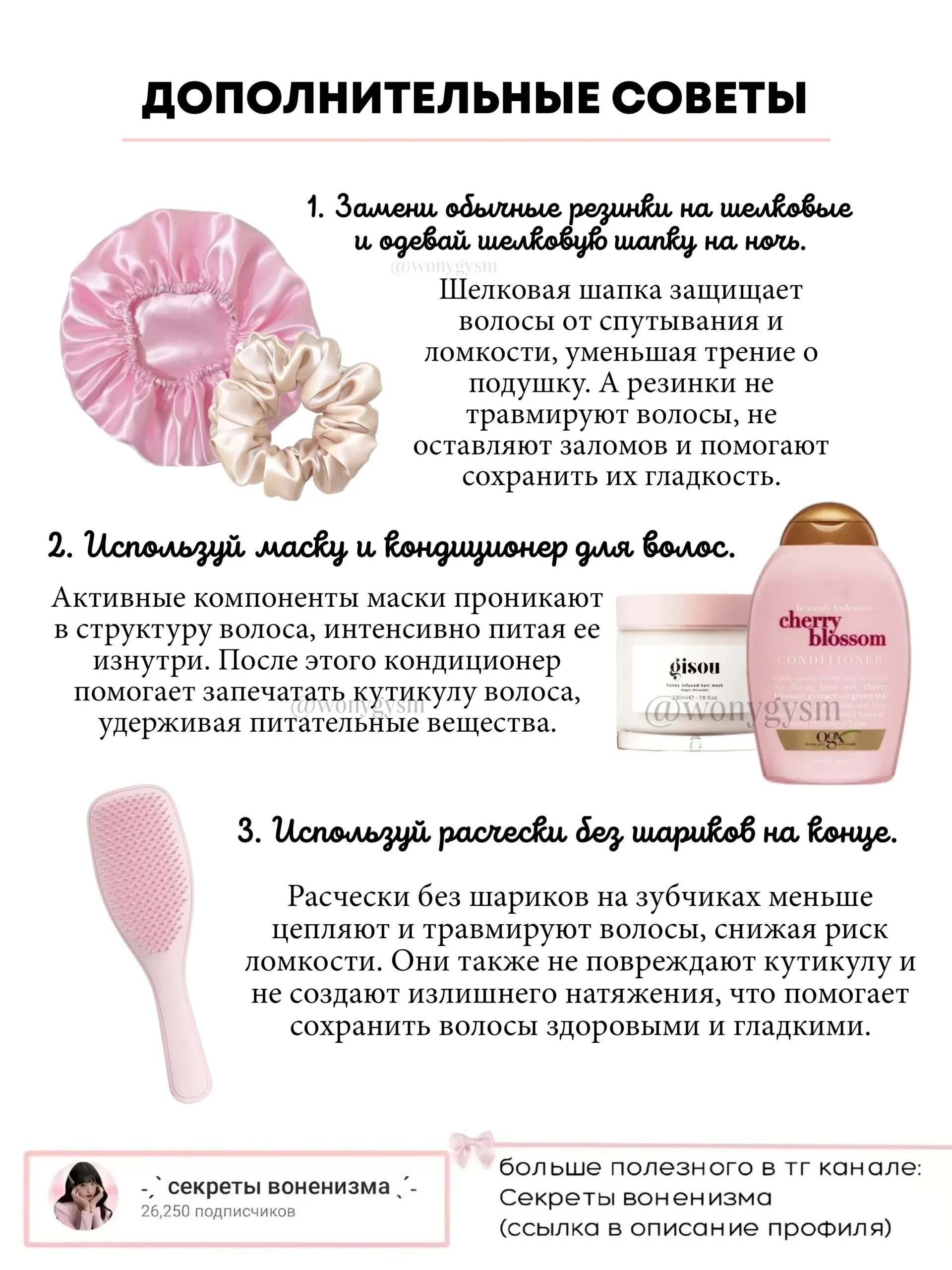 Актуальные новости: правильный уход за волосами