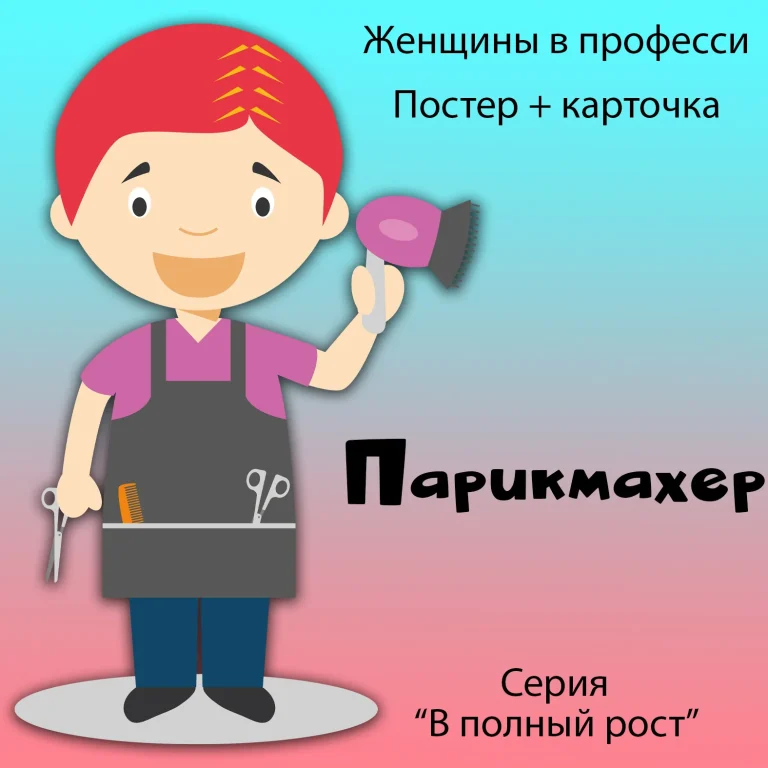 Профессия парикмахер: путь в индустрию красоты