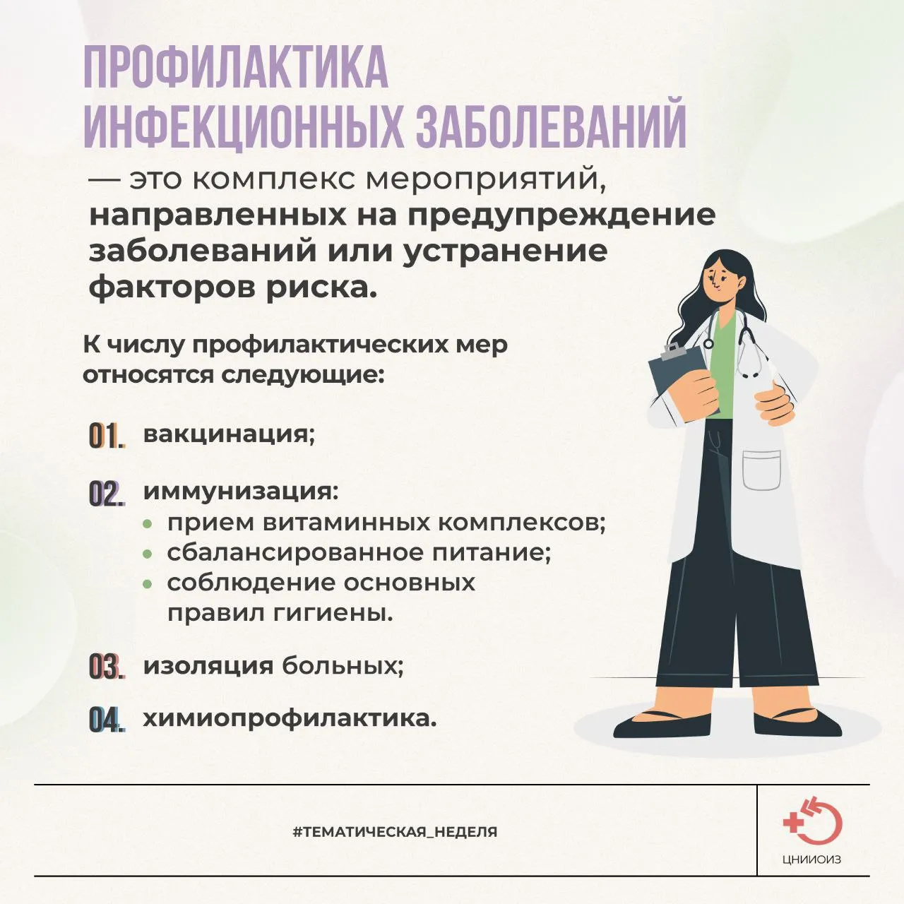 Визуальное руководство по: профилактика заболеваний