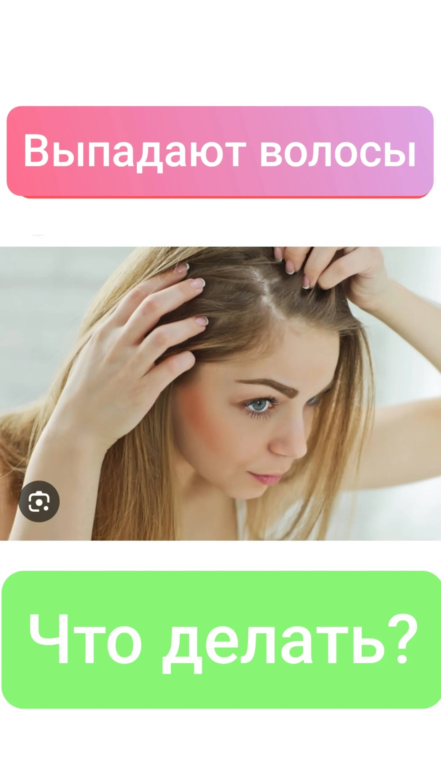 Визуальное руководство по: редкие волосы что делать