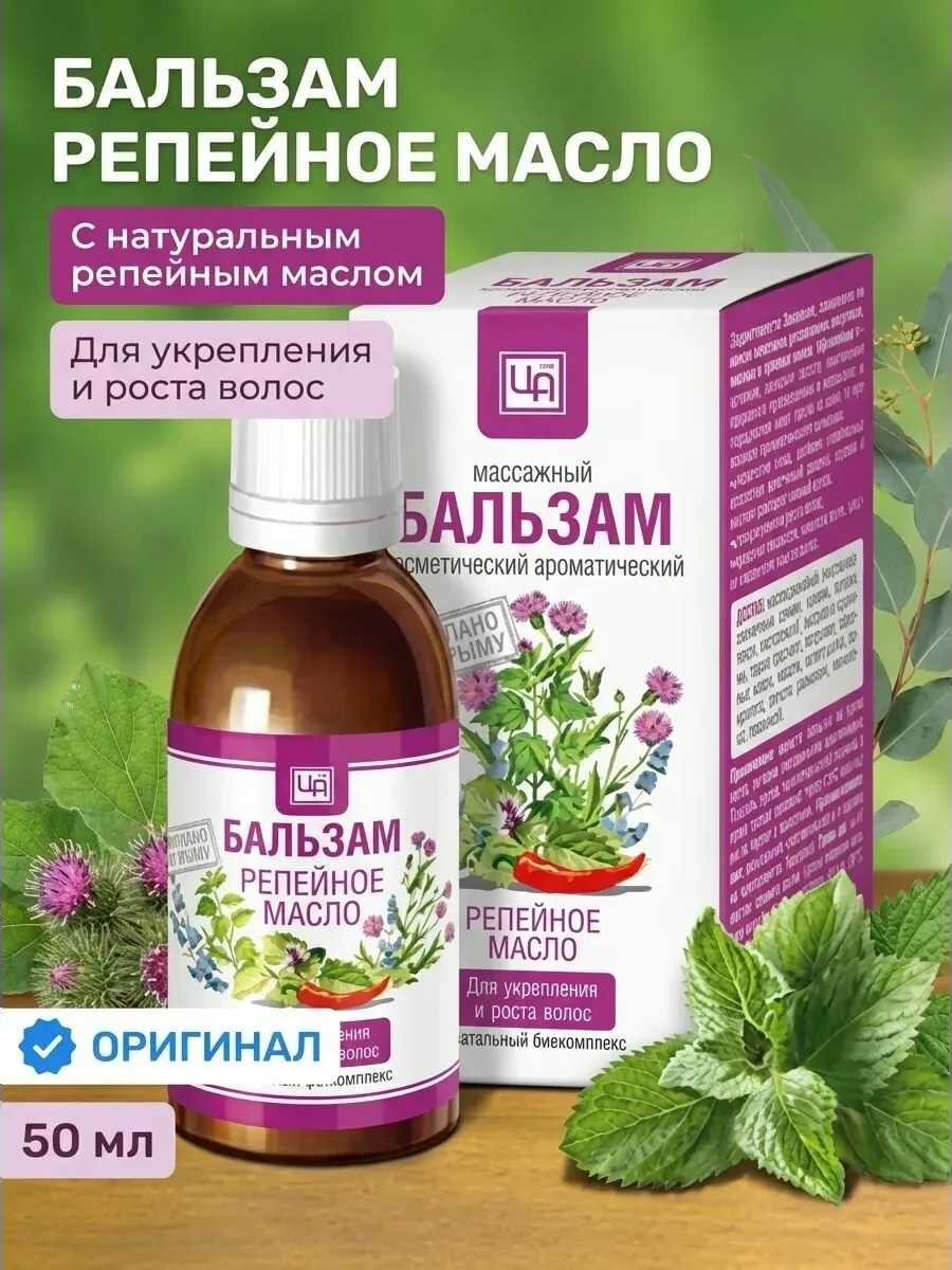 Визуальное руководство по: репейное масло для волос