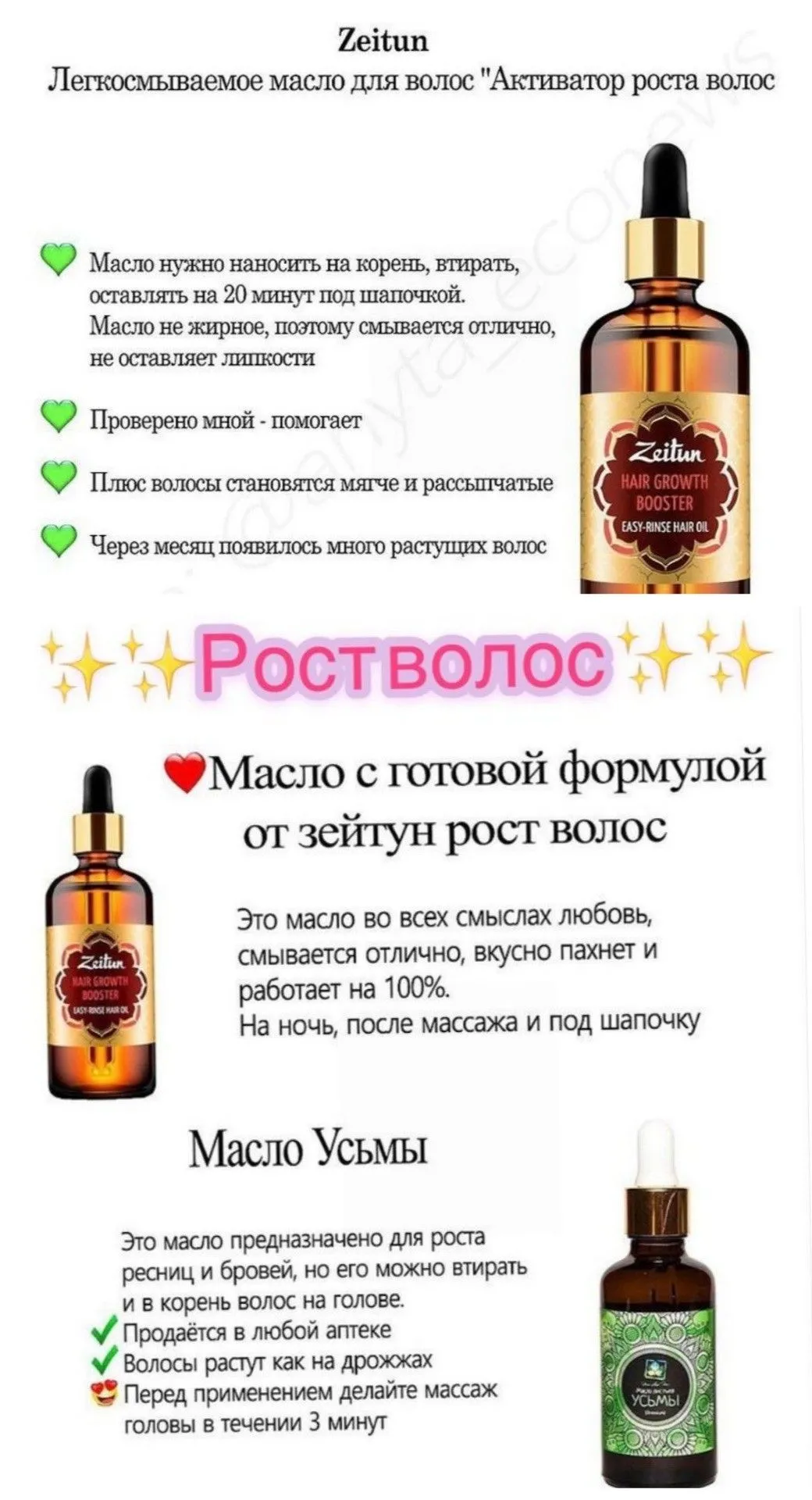 Визуальное объяснение: рост волос народными средствами