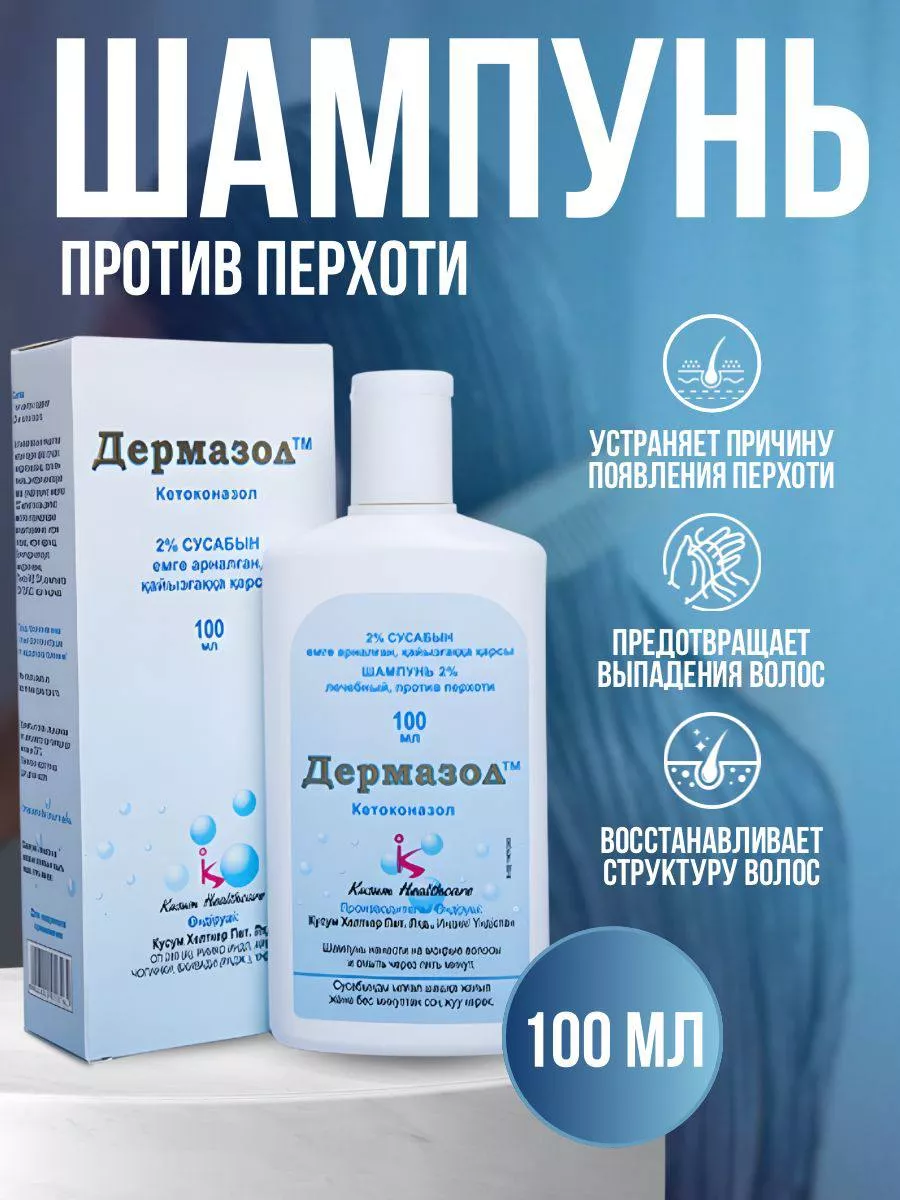 Визуальное руководство по: шампунь от себорейного дерматита