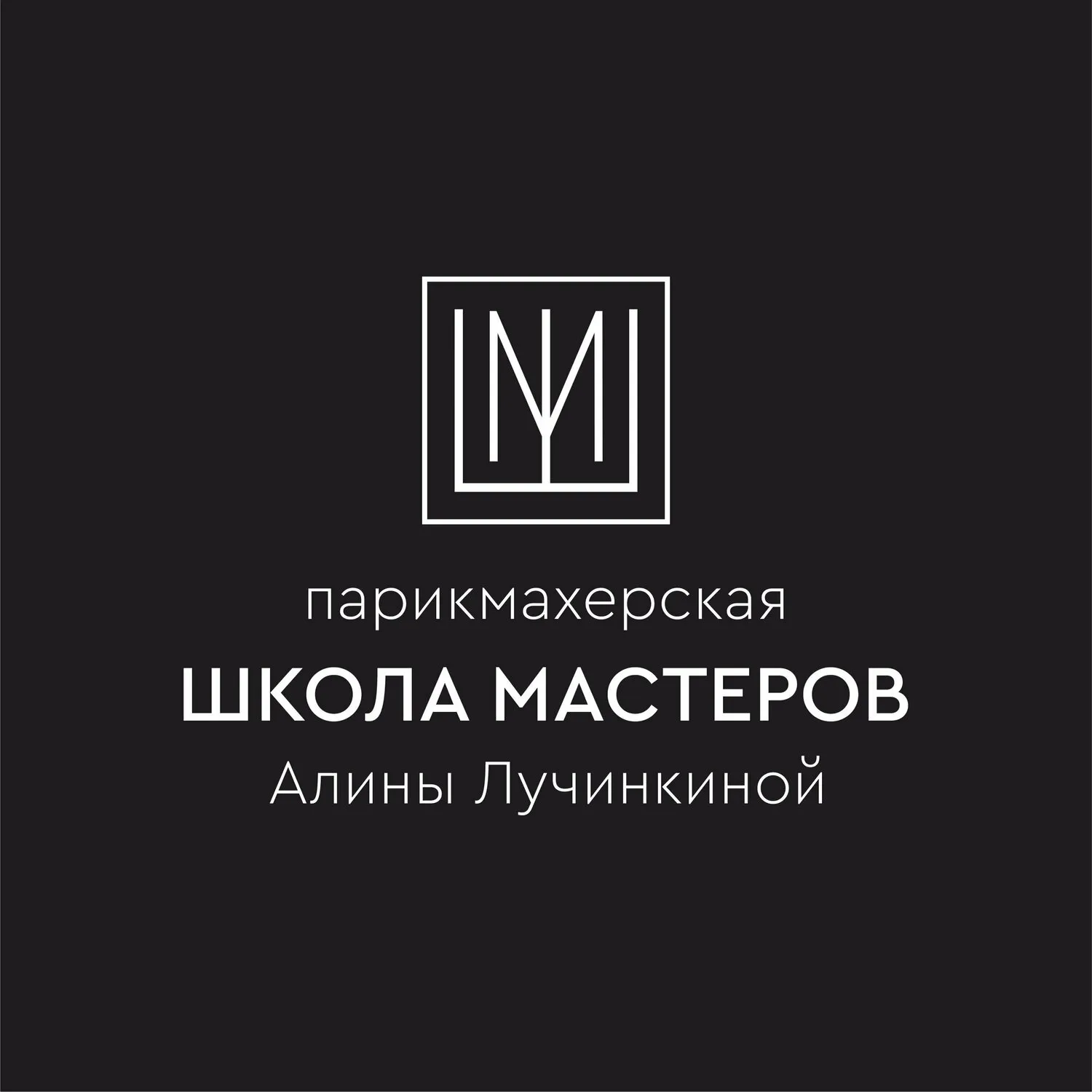 Визуальное объяснение: школа парикмахеров