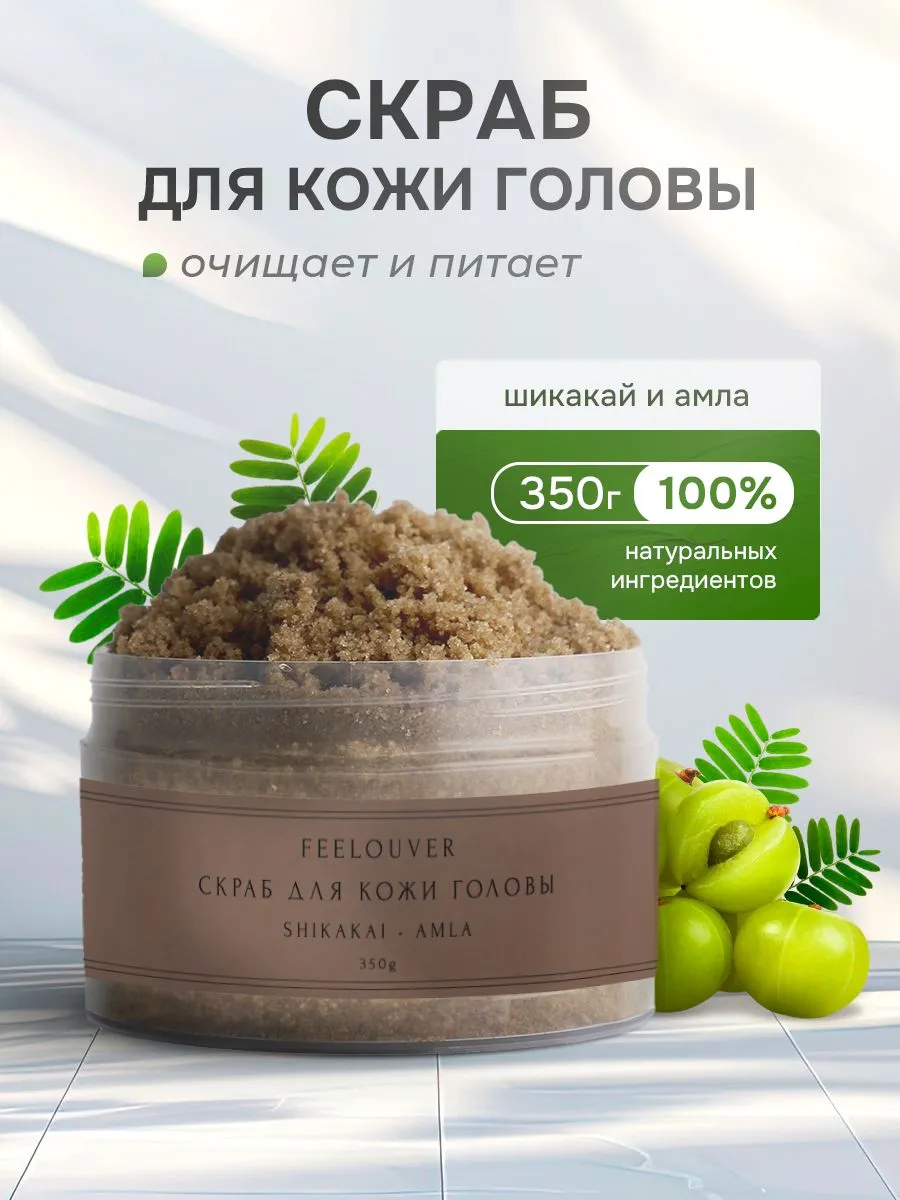 Актуальные новости: скраб для головы