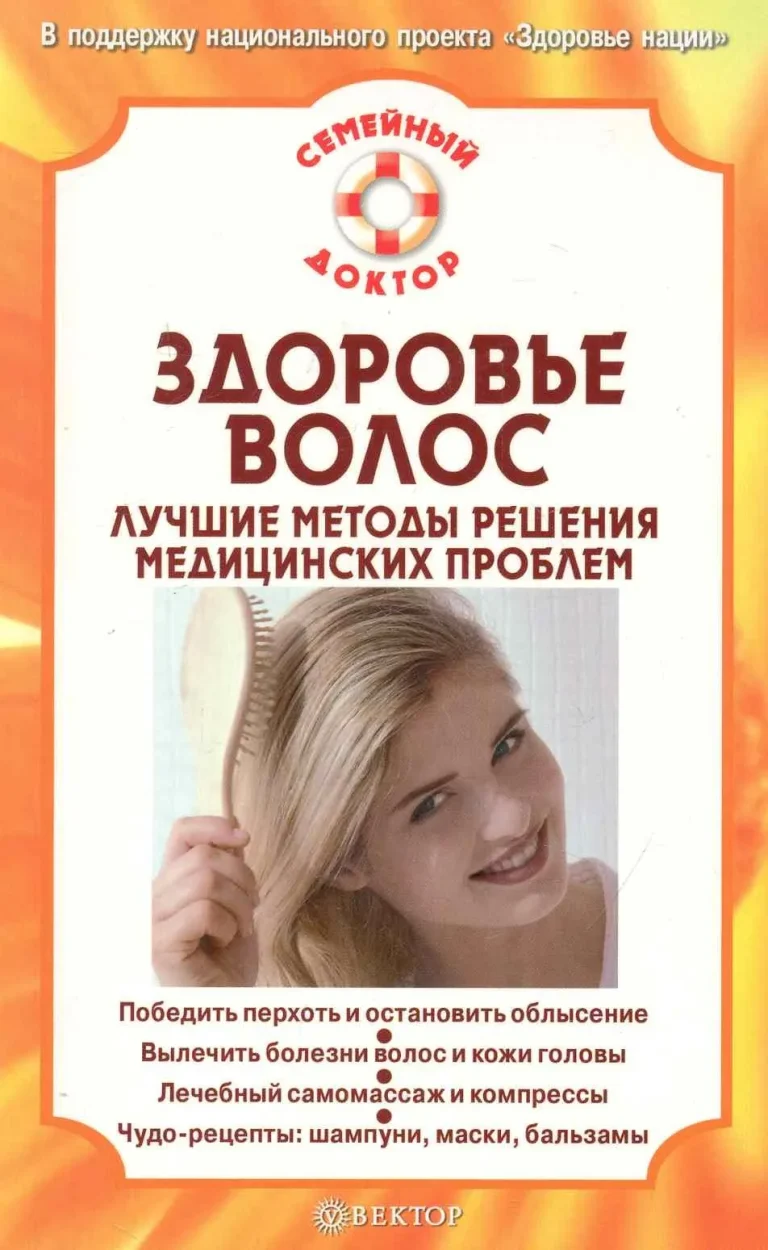 Уход за волосами — Здоровье волос
