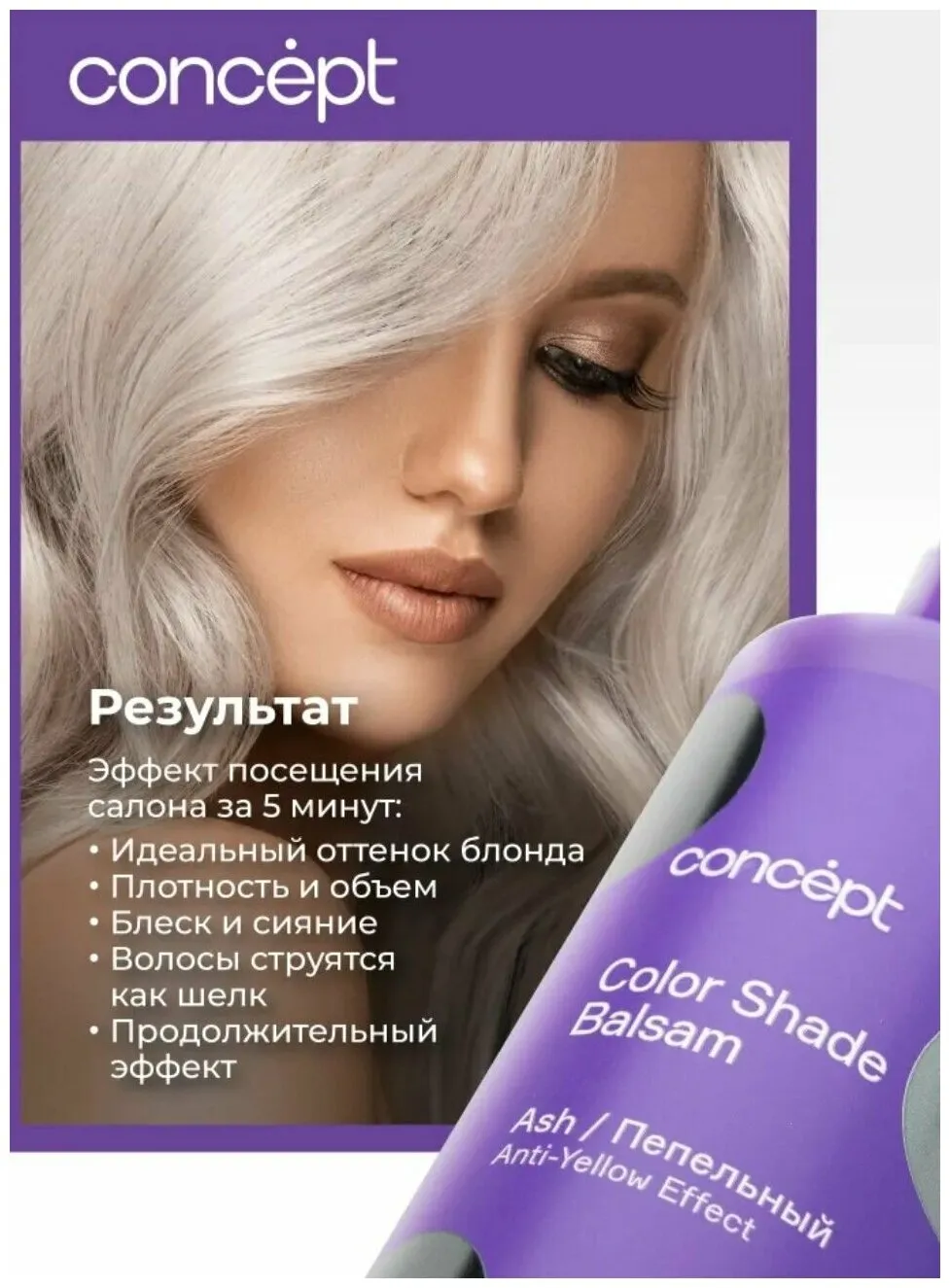 Блонд оттеночный бальзам для ухода и тонирования светлых волос на полке в ванной комнате