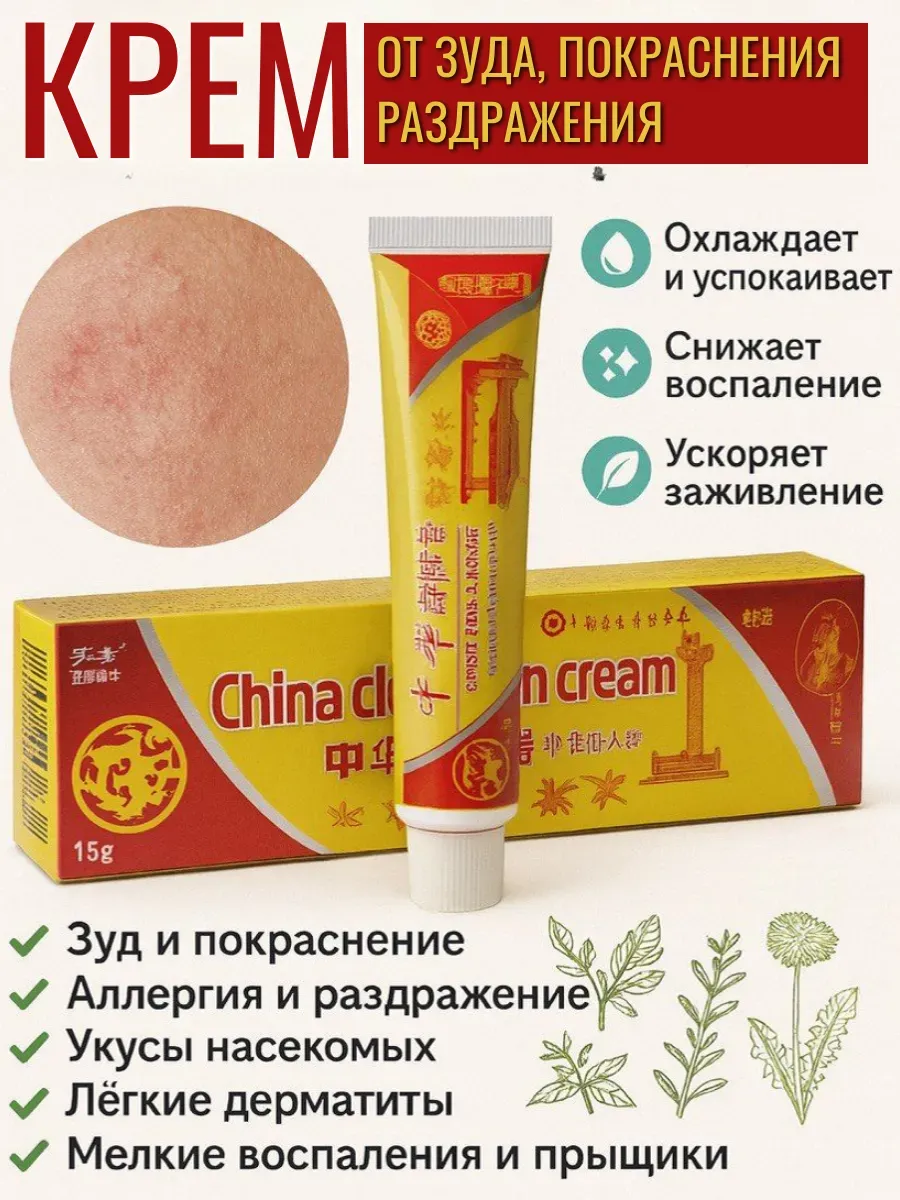 Актуальные новости: чем снять зуд кожи