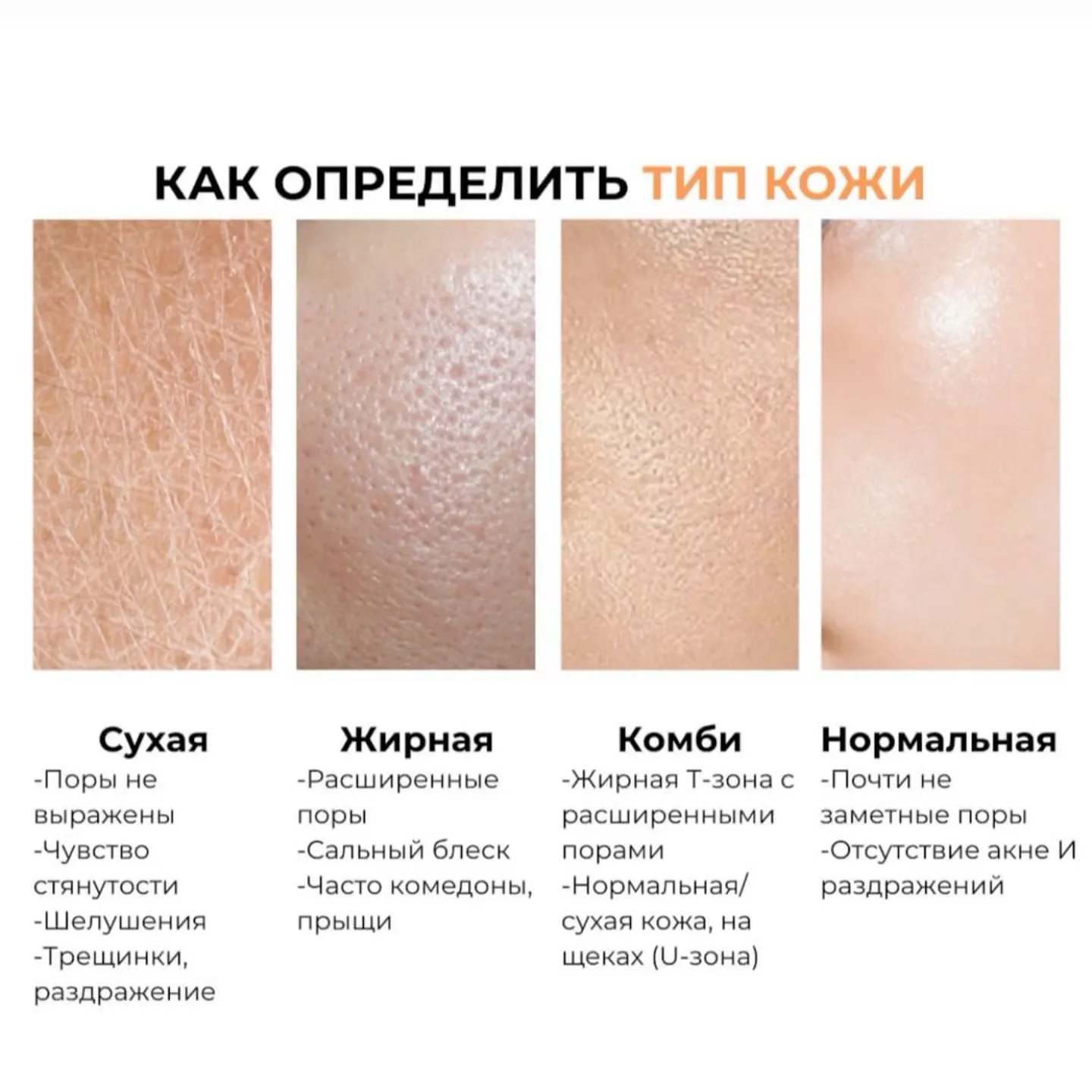 Визуальное руководство по: чувствительная и сухая кожа лица