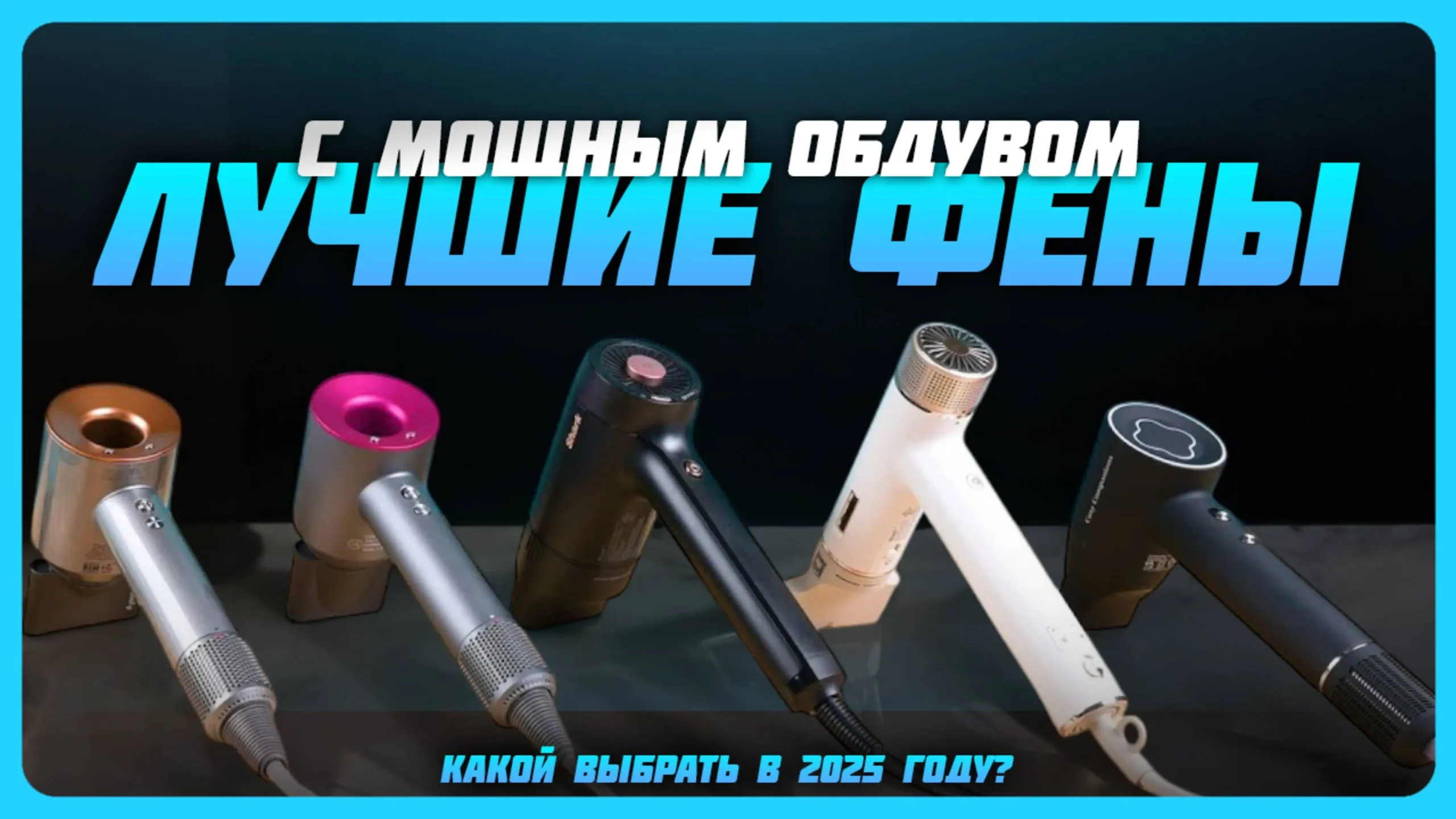 Как выбрать фен для волос: сравнение разных моделей, насадок и демонстрация правильной техники сушки