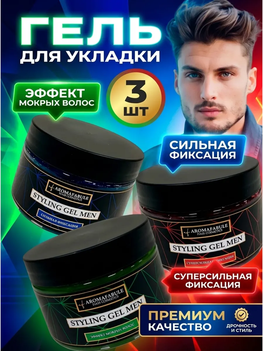Актуальные новости: гель для волос мужской