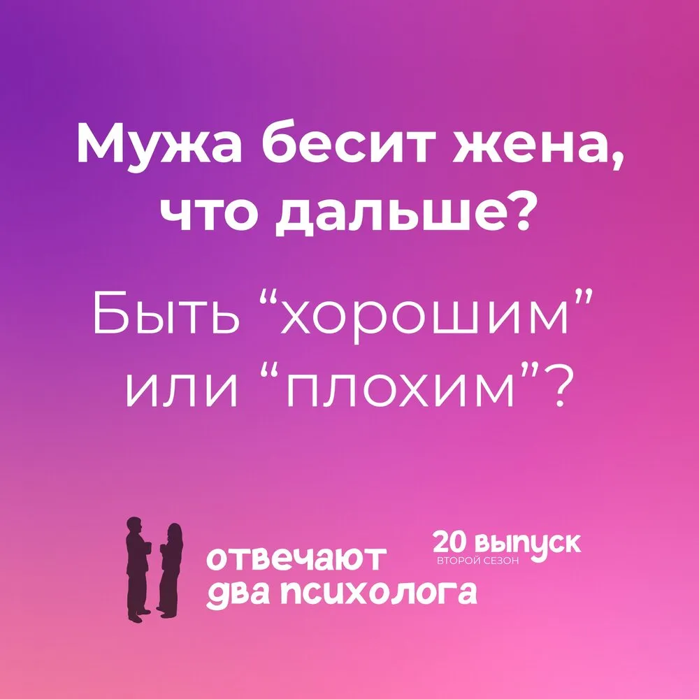 Сравнительный анализ: как быть хорошей женой