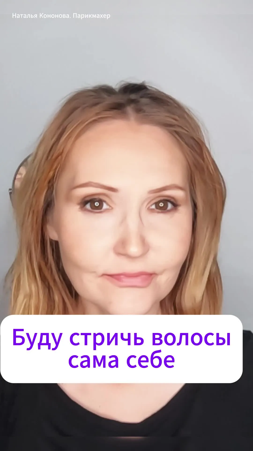 Визуальное объяснение: как подстричь волосы самой себе