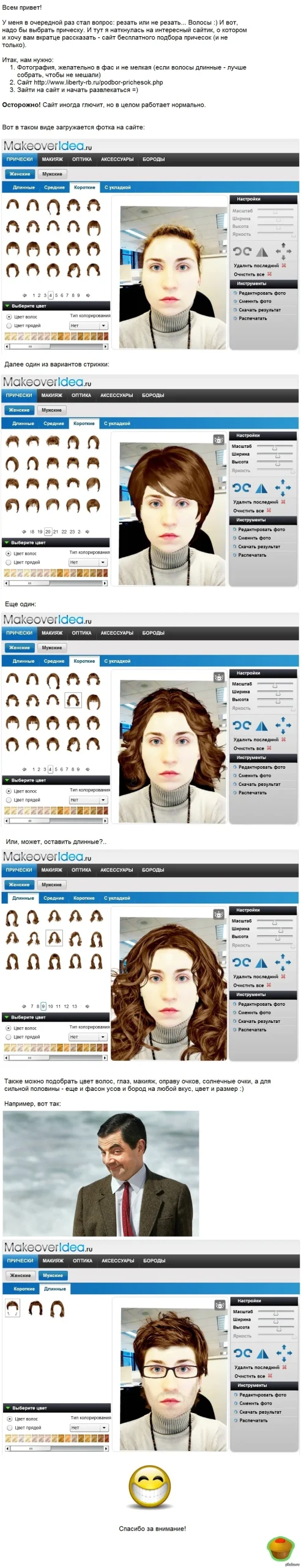 Визуальное объяснение: подбор стрижки онлайн