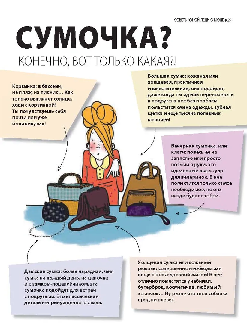 Визуальное объяснение: советы для женщин