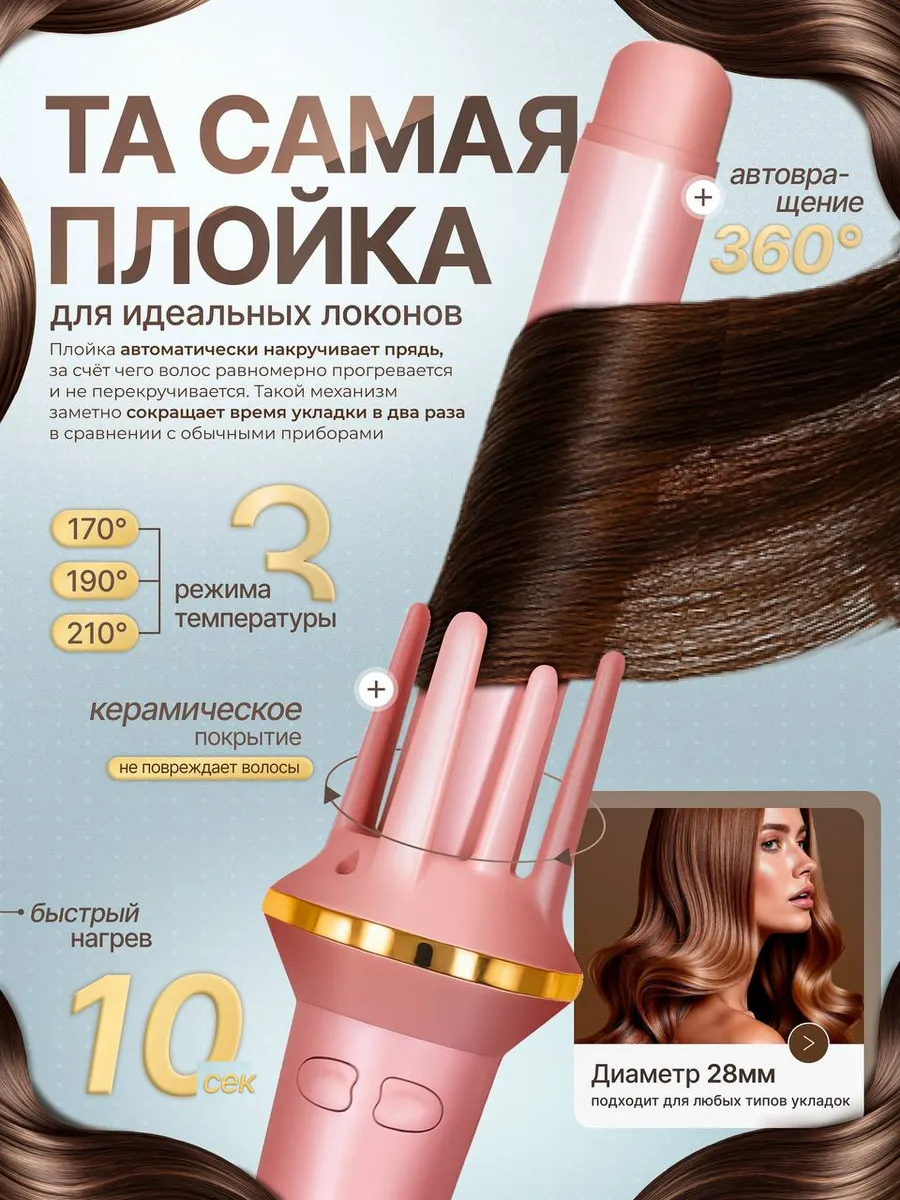 Актуальные новости: стайлер для волос для завивки