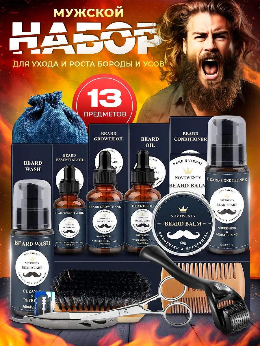 Актуальные новости: уход за бородой