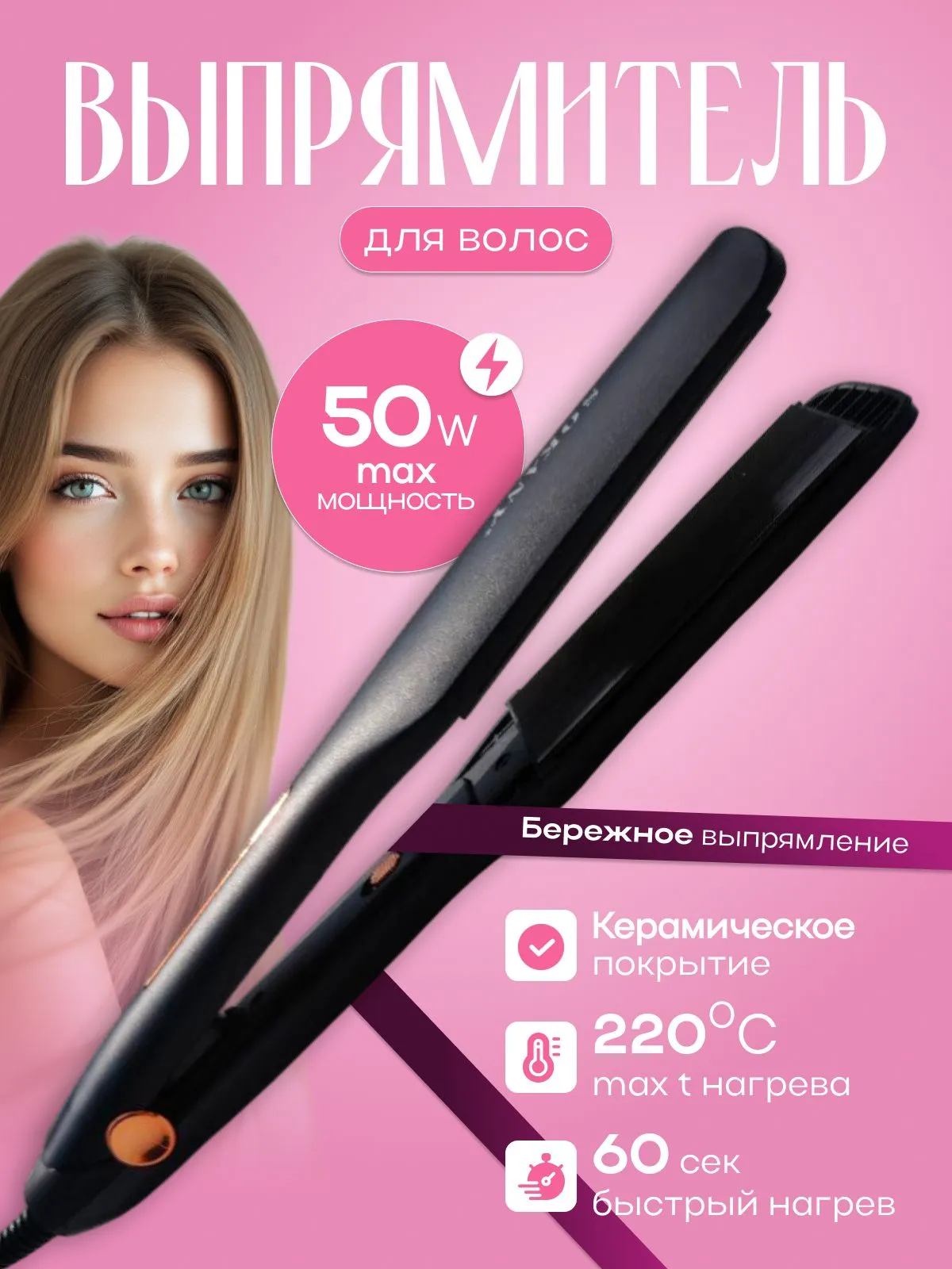 Визуальное руководство по: выпрямитель для волос отзывы