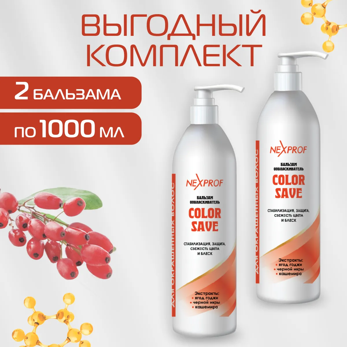 Визуальное объяснение: бальзам для окрашенных волос