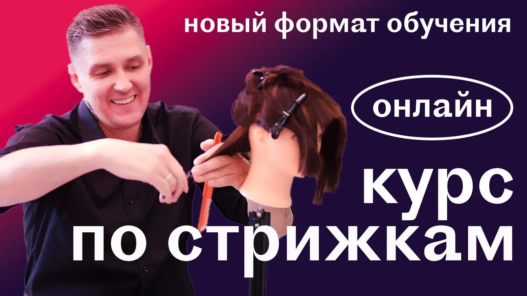 Студенты на бесплатных курсах парикмахеров отрабатывают технику стрижки на манекенах под руководством преподавателя