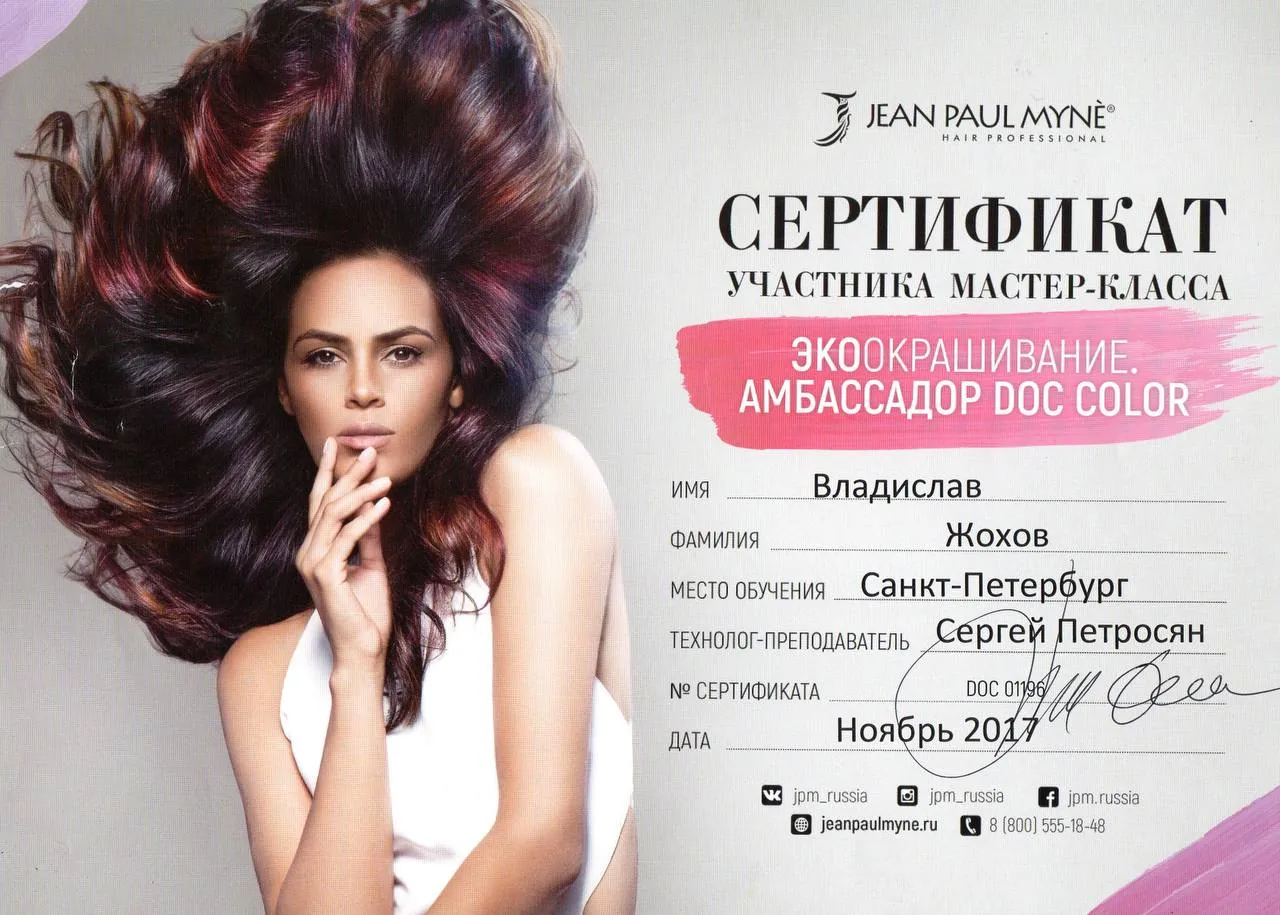 Визуальное объяснение: диплом парикмахера