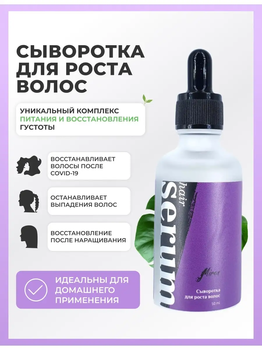 Практическое руководство - Сыворотка для роста волос: объективный обзор, сравнение и как выбрать Визуальное руководство по: эффективная сыворотка для волос