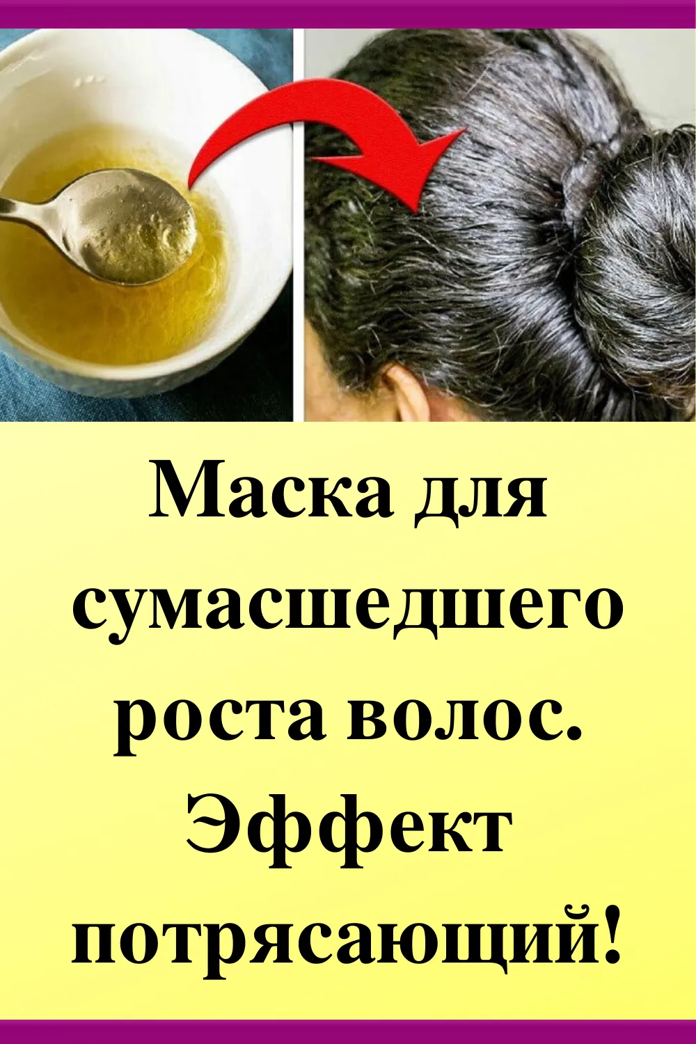 Актуальные новости: эффективные маски для роста волос рецепты