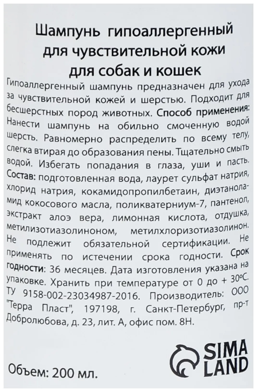 Визуальное объяснение: гипоаллергенный шампунь для чувствительной кожи