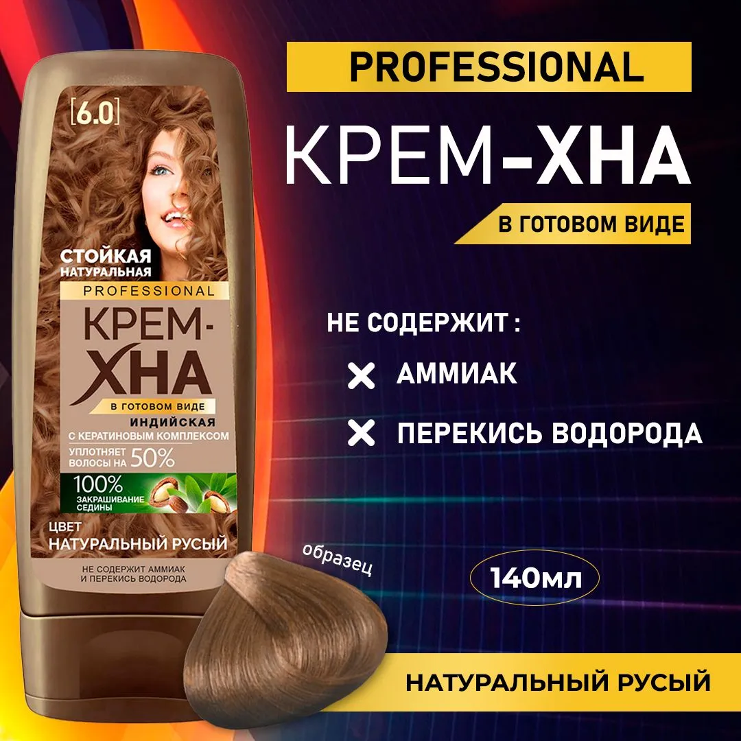 Визуальное объяснение: хна для седых волос