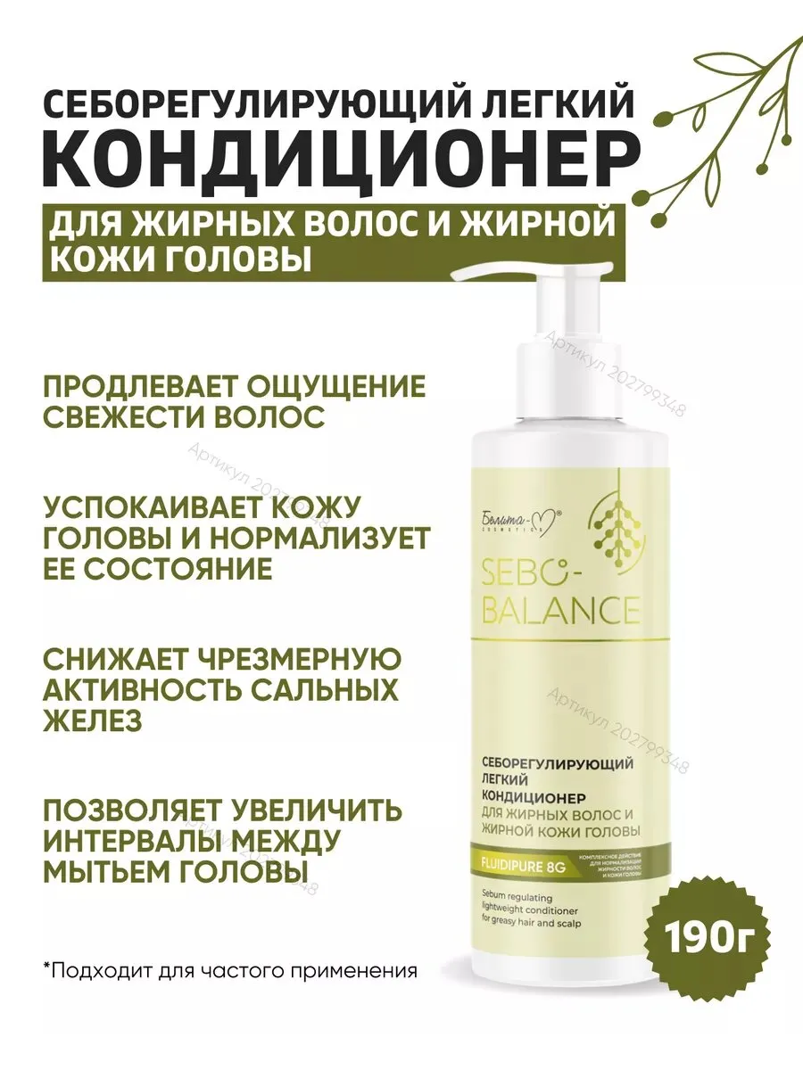 Визуальное объяснение: кондиционер для жирных волос