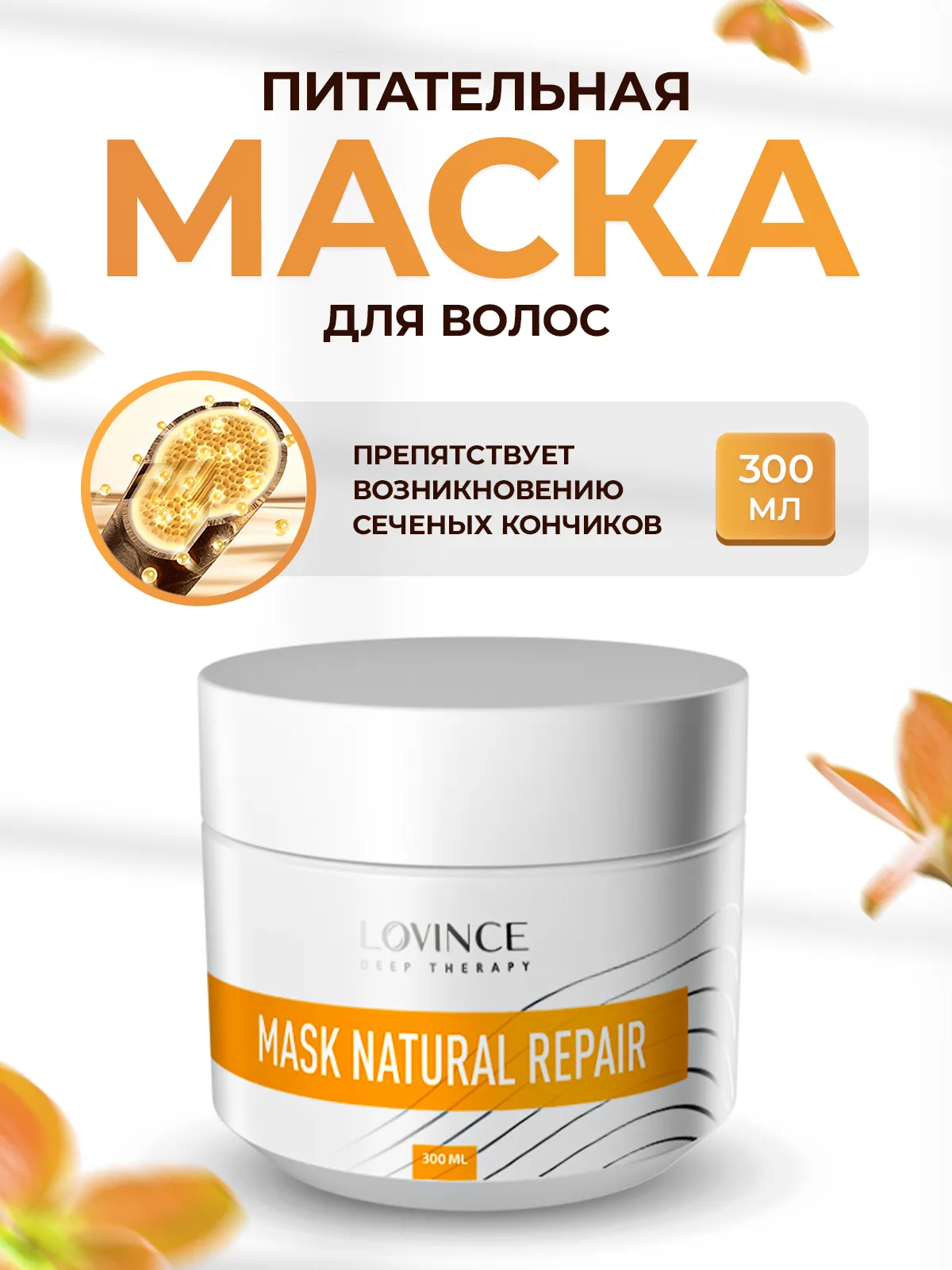 Визуальное руководство по: маска для кончиков волос