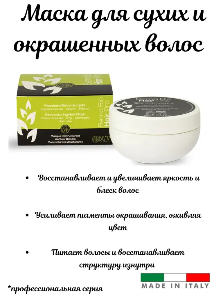 Уход за волосами — Маски для сухих кончиков волос