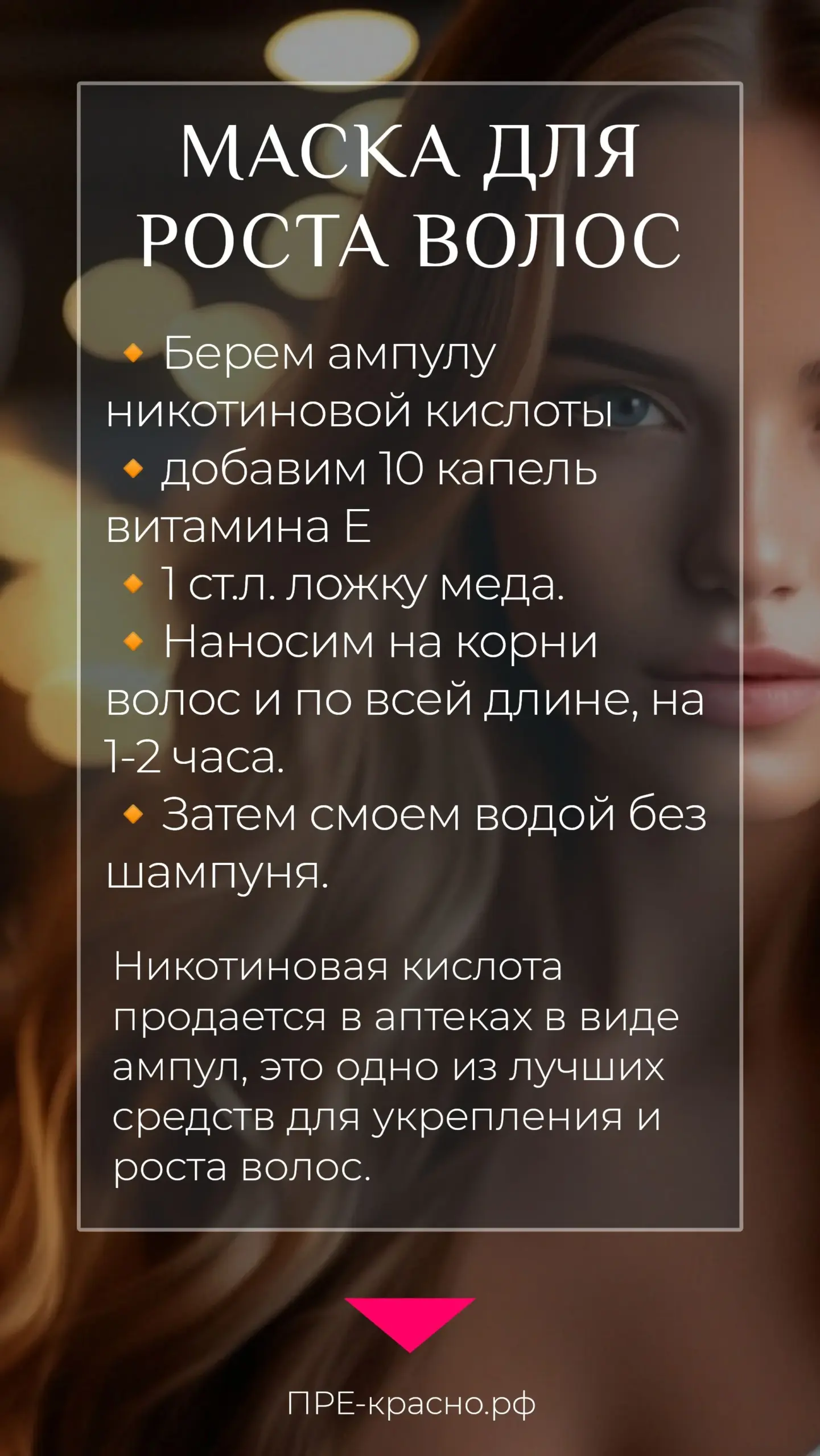 Визуальное объяснение: маски для укрепления волос в домашних условиях
