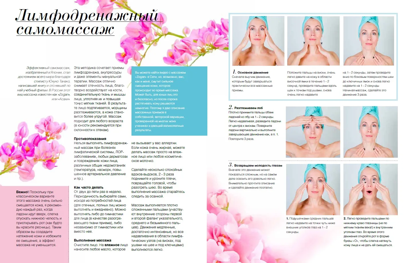 Визуальное объяснение: массаж лица в домашних условиях