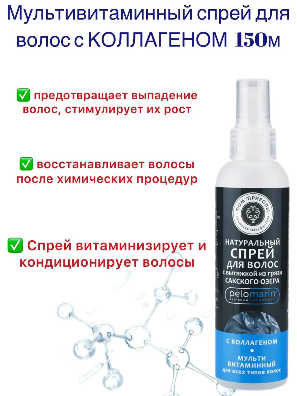 Визуальное руководство по: натуральный спрей для волос